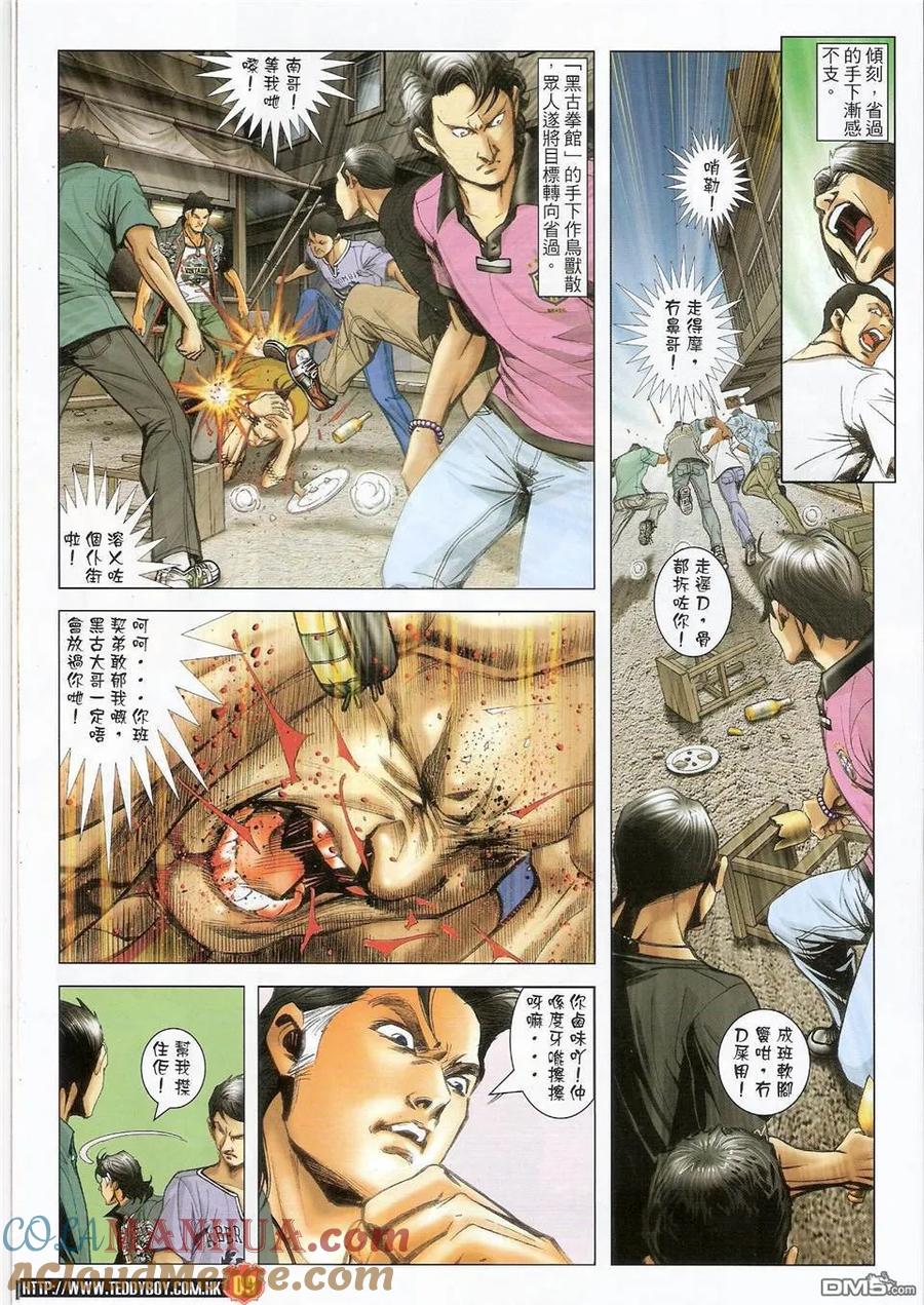 古惑仔 第1423回 坤西又名~迪文 第7页
