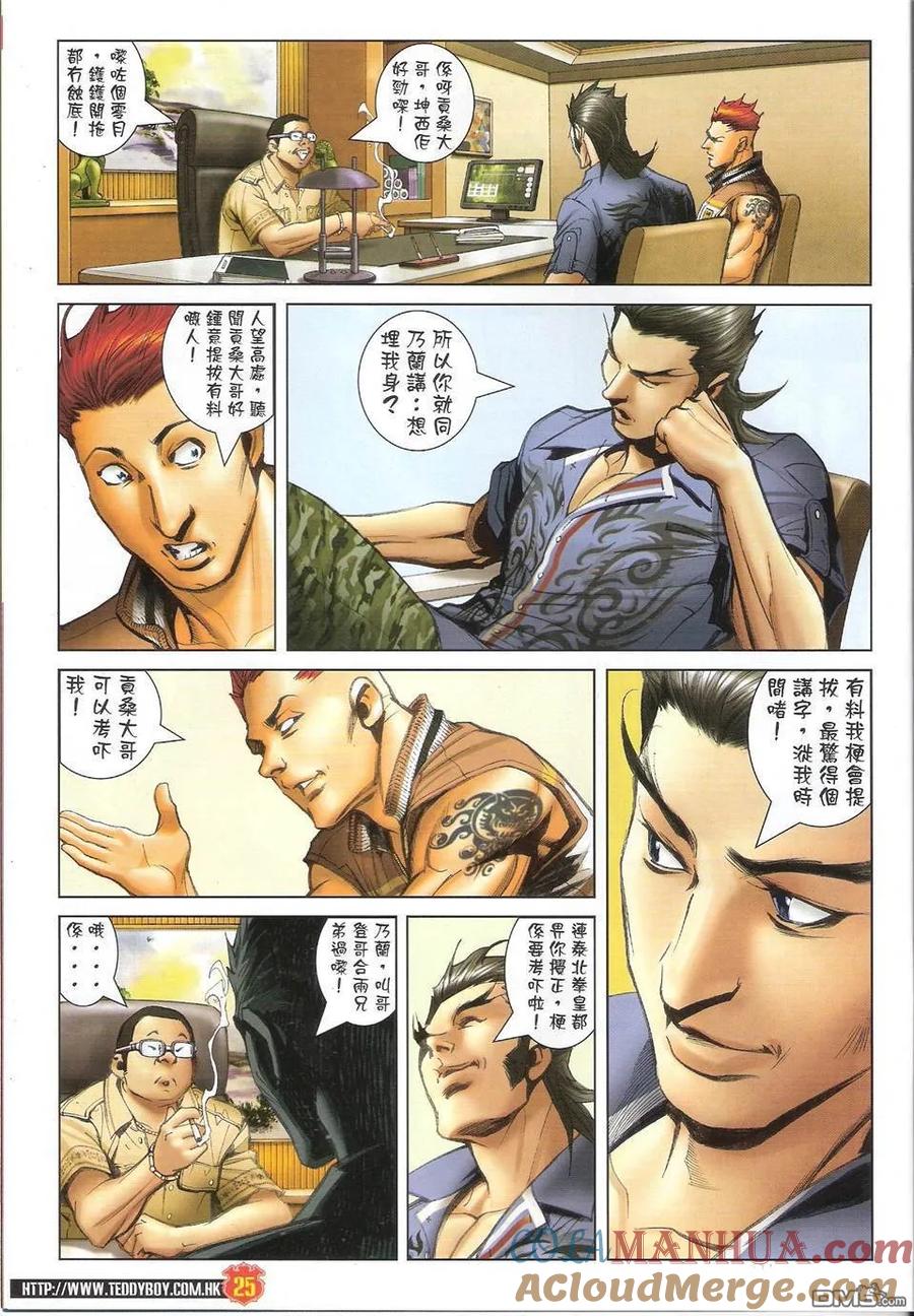古惑仔 第1423回 坤西又名~迪文 第23页