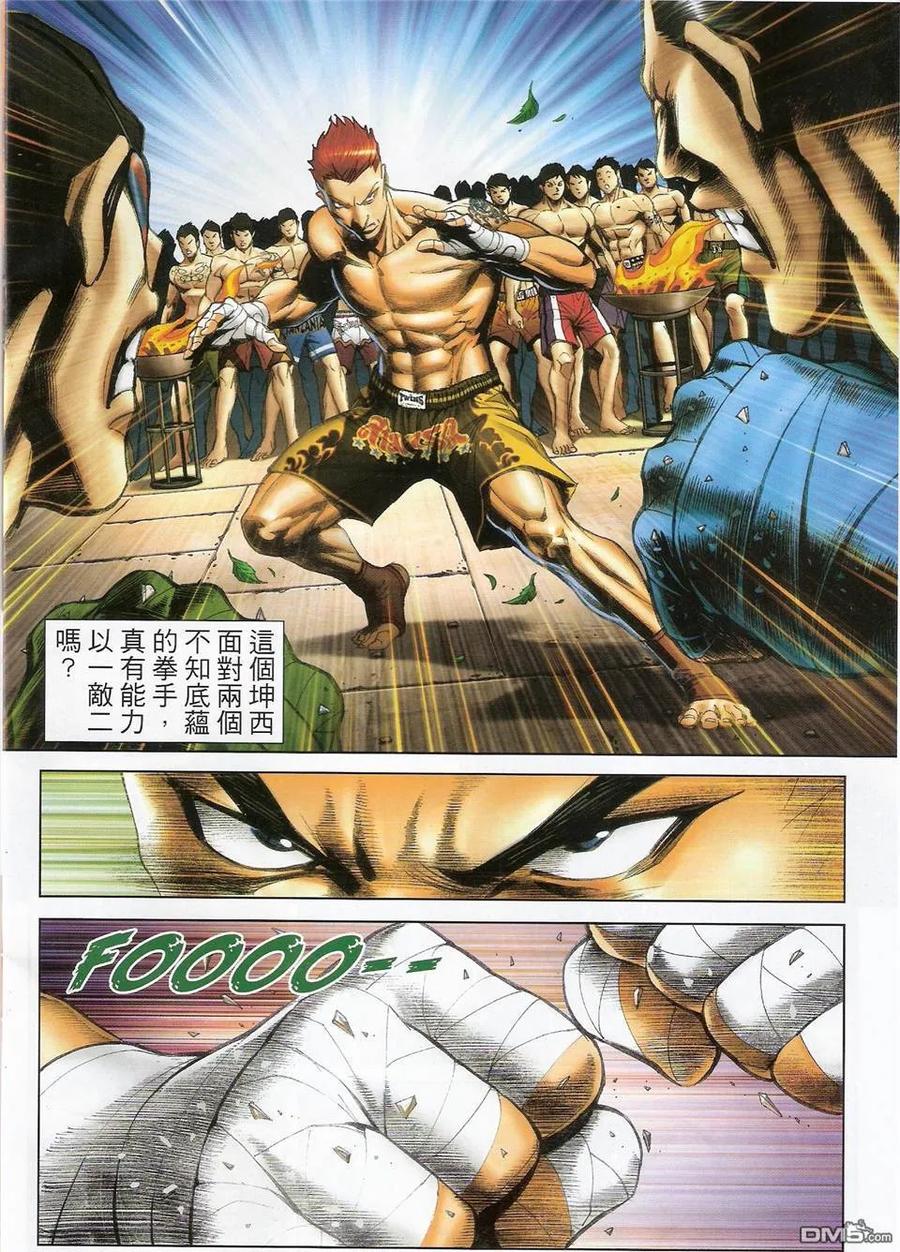 古惑仔 第1423回 坤西又名~迪文 第28页