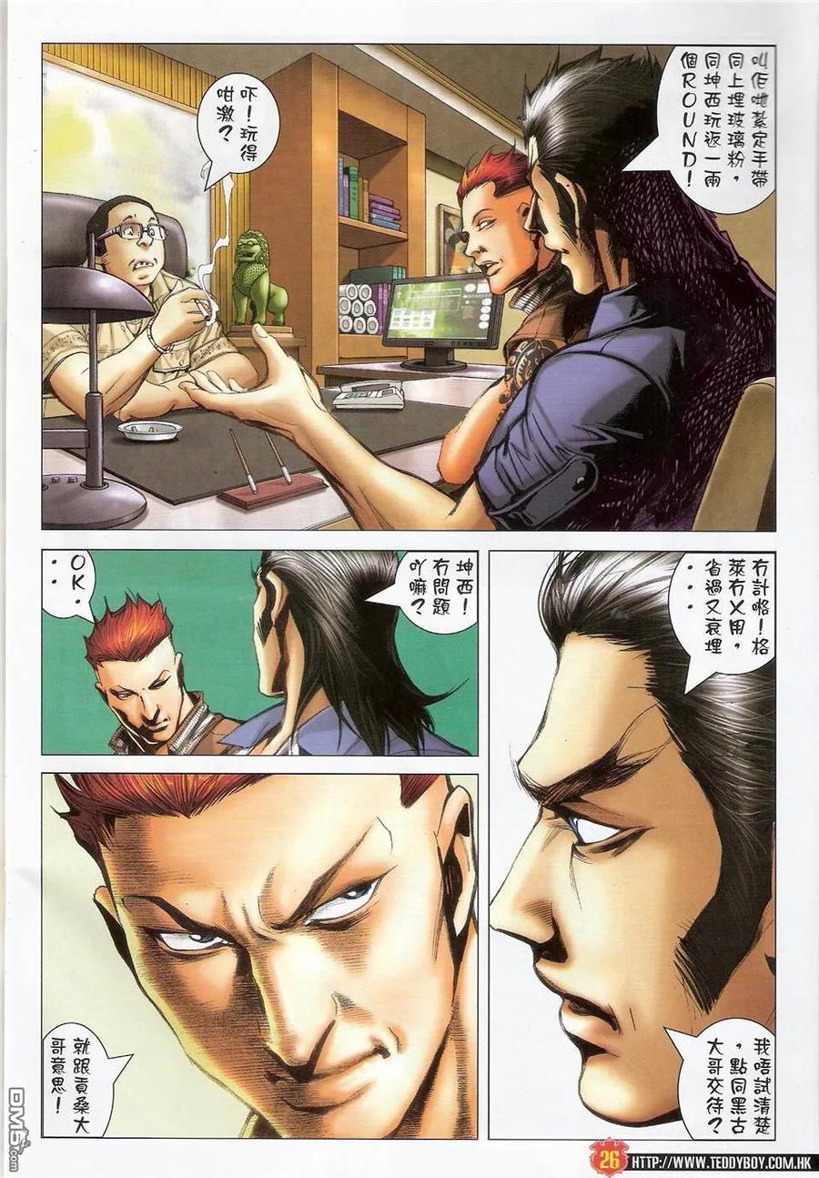 古惑仔 第1423回 坤西又名~迪文 第24页