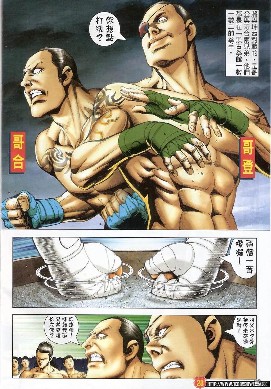 古惑仔 第1423回 坤西又名~迪文 第26页