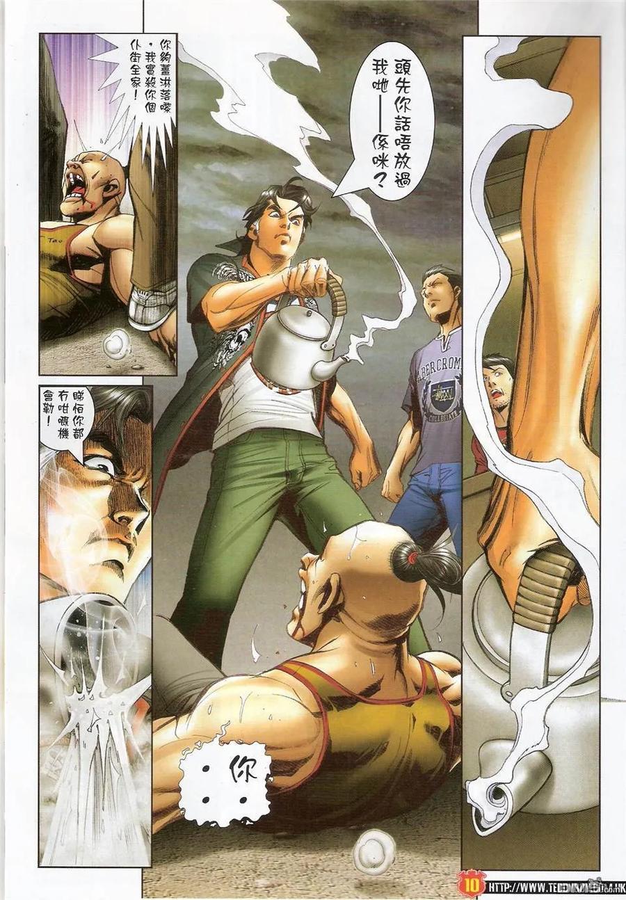 古惑仔 第1423回 坤西又名~迪文 第8页