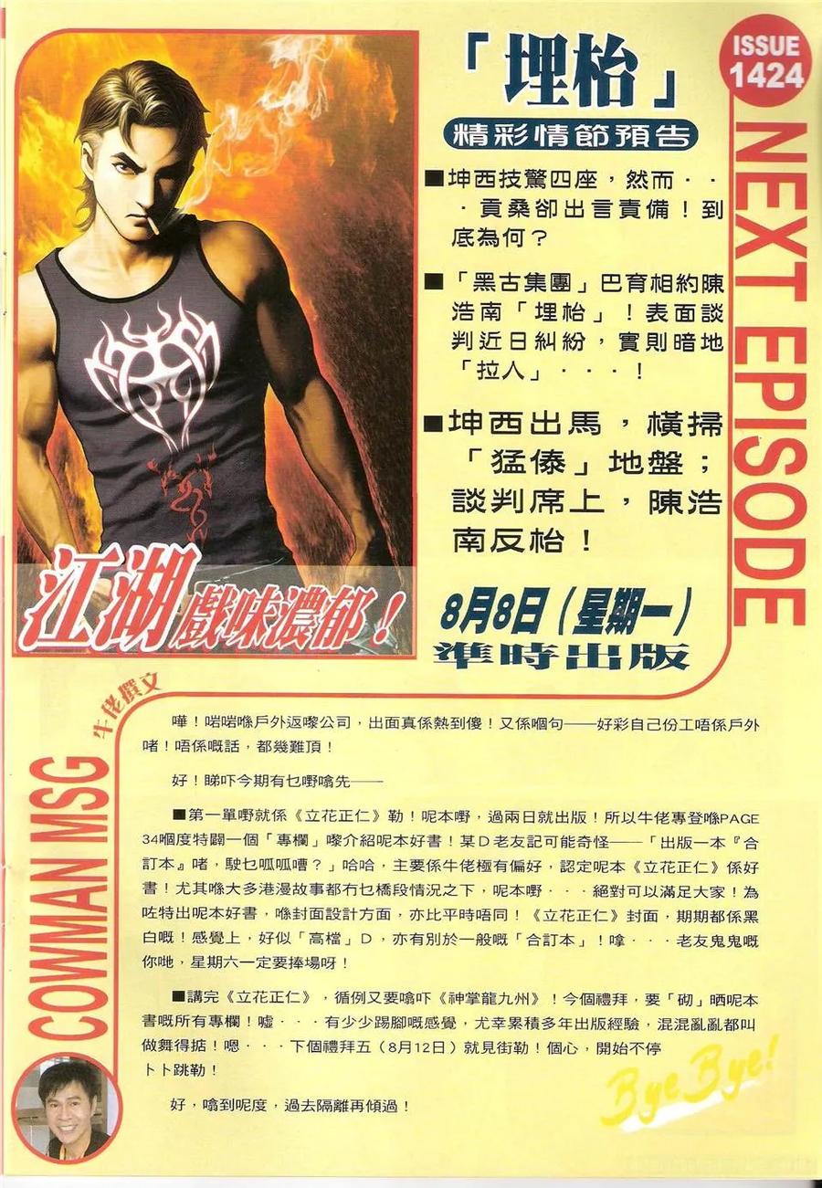 古惑仔 第1423回 坤西又名~迪文 第30页