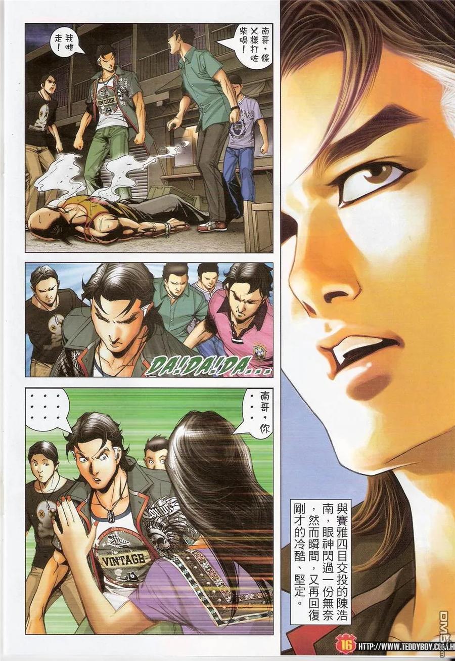 古惑仔 第1423回 坤西又名~迪文 第14页