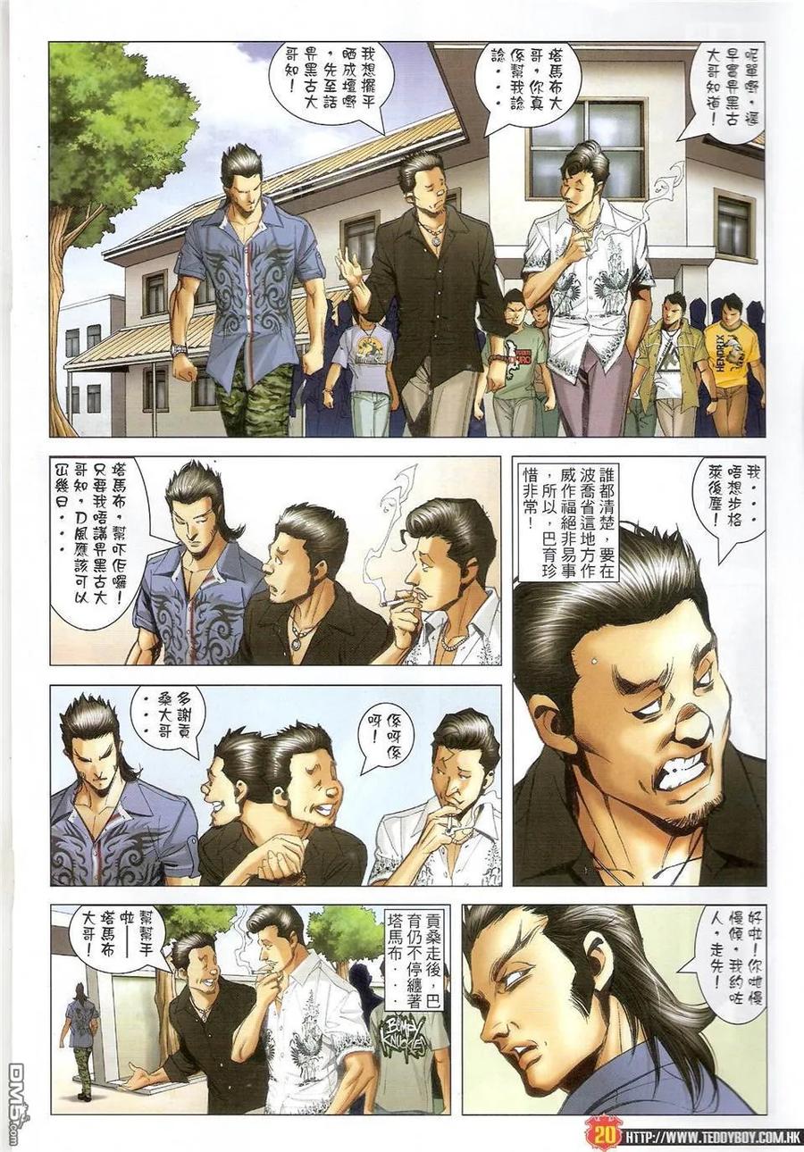古惑仔 第1423回 坤西又名~迪文 第18页