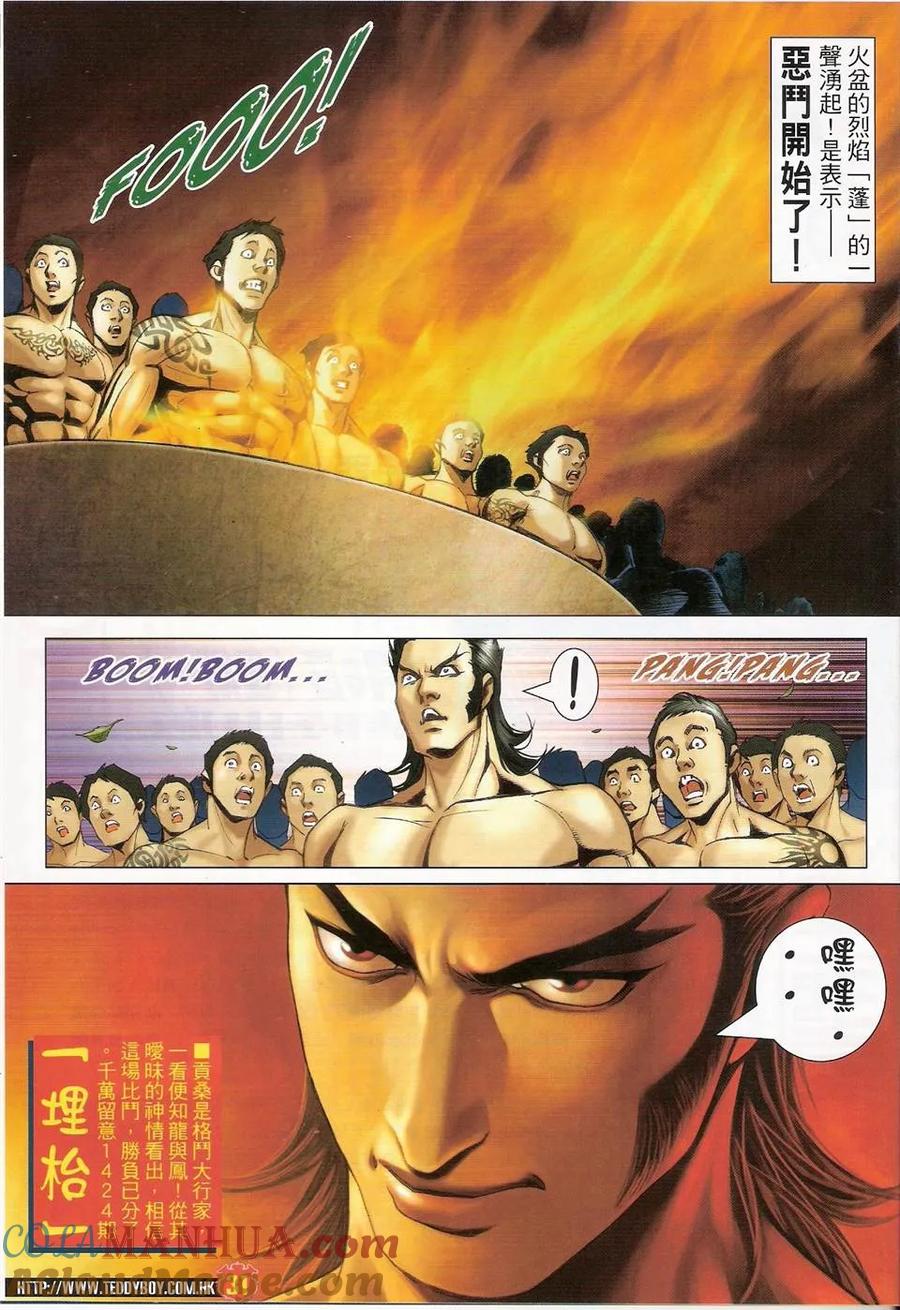 古惑仔 第1423回 坤西又名~迪文 第29页