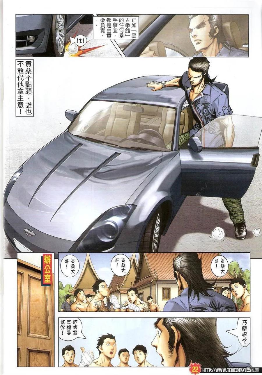 古惑仔 第1423回 坤西又名~迪文 第20页