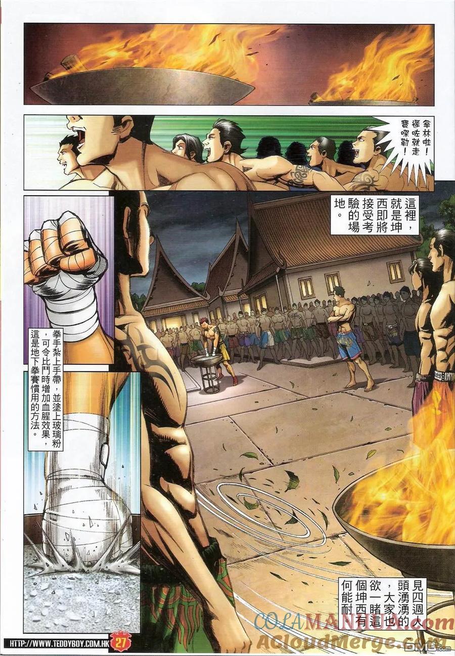 古惑仔 第1423回 坤西又名~迪文 第25页