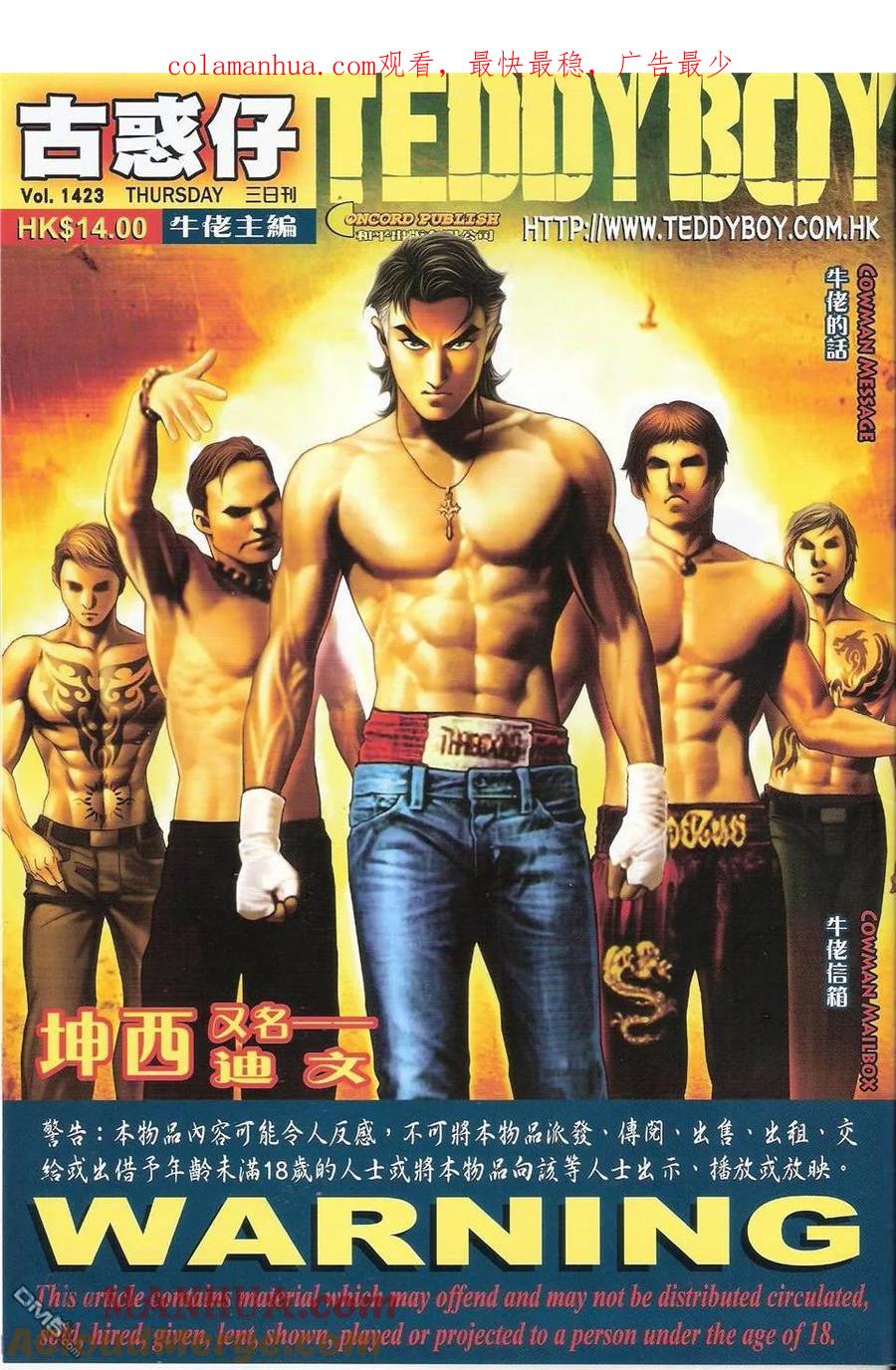 古惑仔 第1423回 坤西又名~迪文 第1页