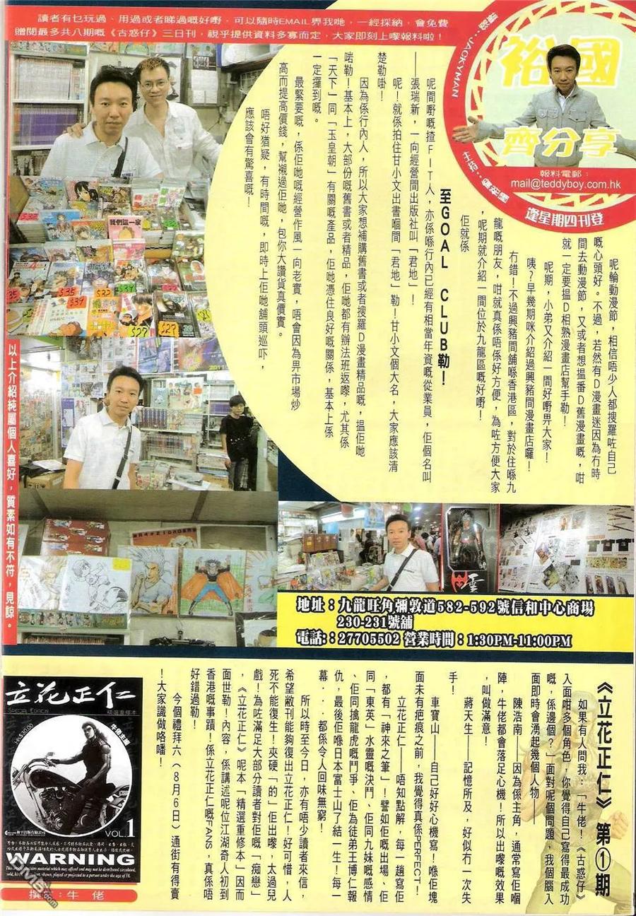 古惑仔 第1423回 坤西又名~迪文 第32页