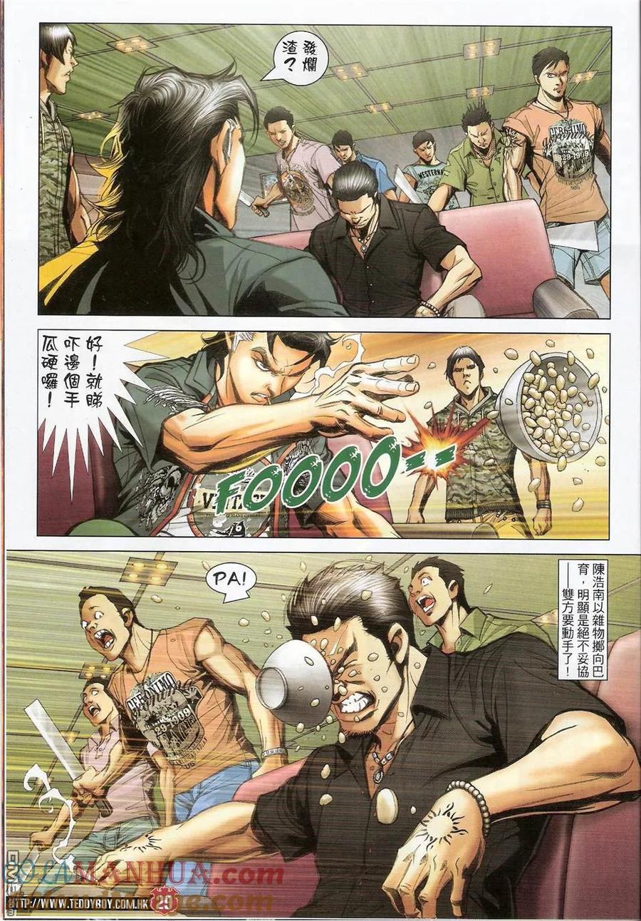 古惑仔 第1424回 埋枱 第29页