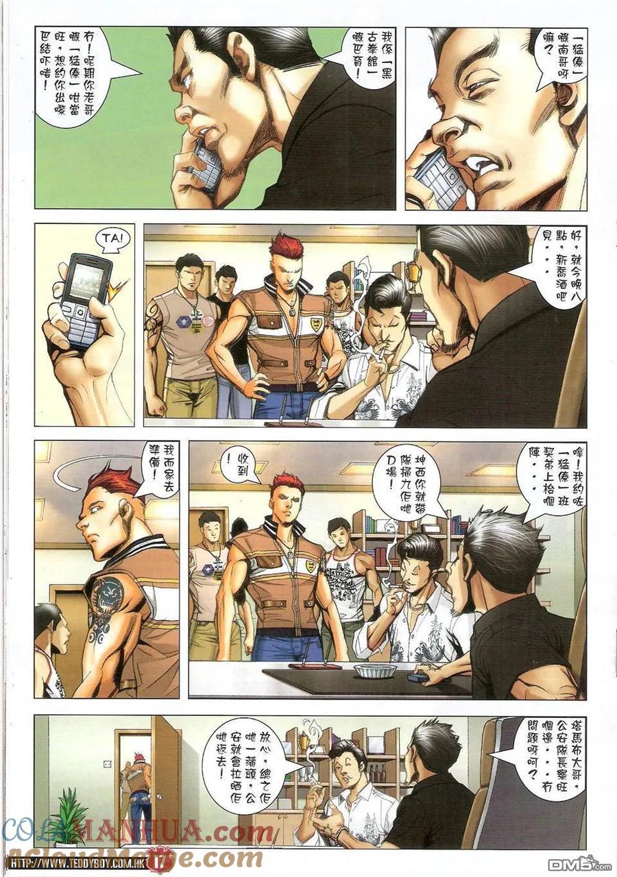 古惑仔 第1424回 埋枱 第17页