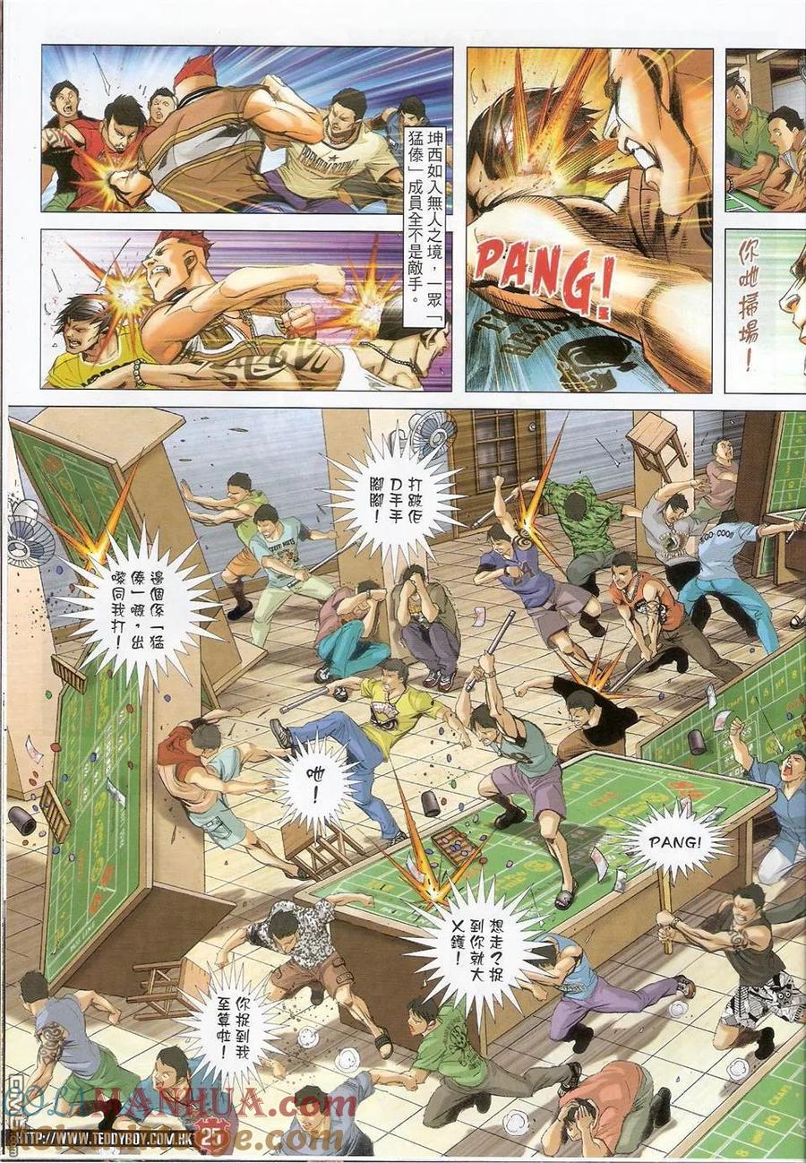 古惑仔 第1424回 埋枱 第25页