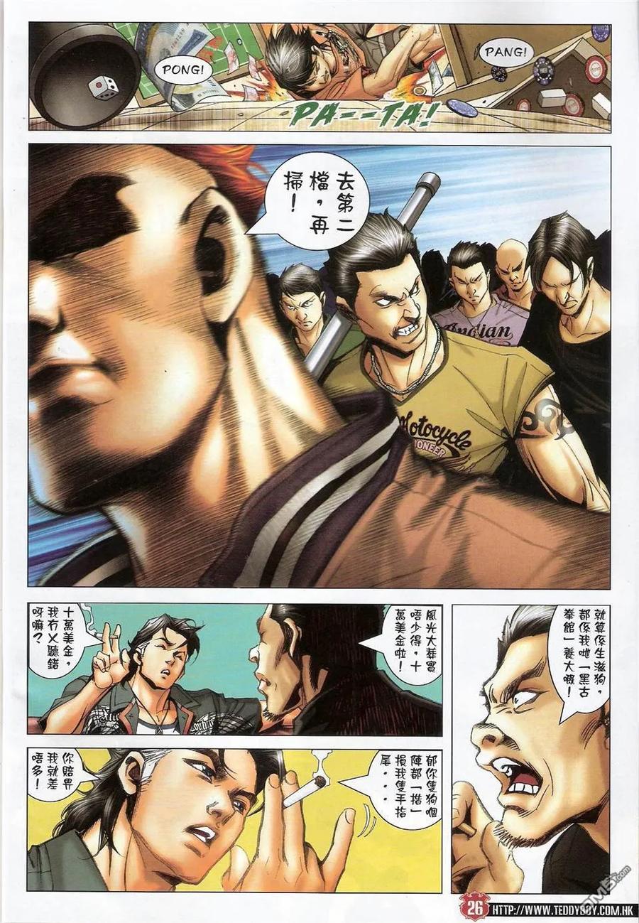古惑仔 第1424回 埋枱 第26页