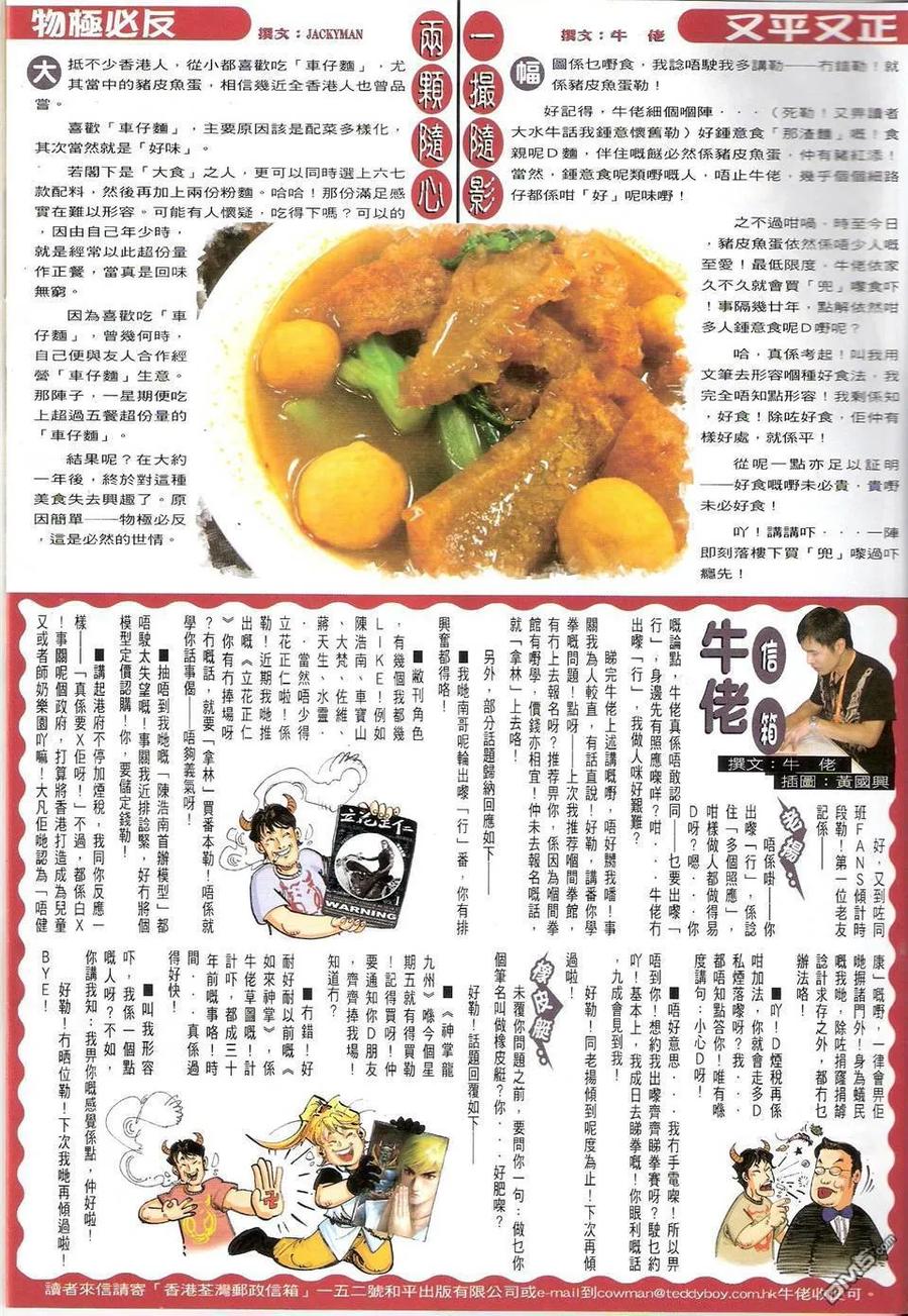古惑仔 第1424回 埋枱 第32页