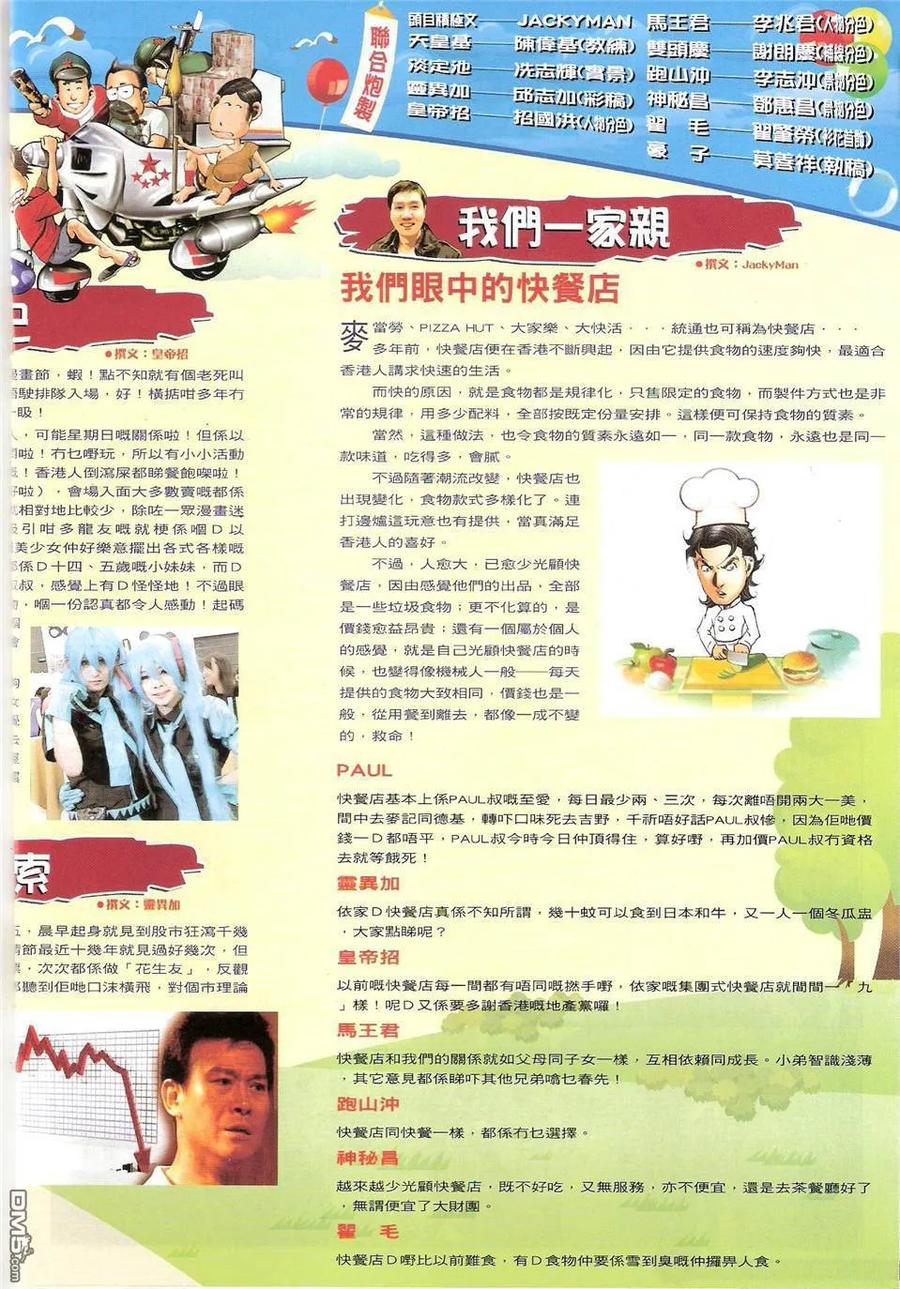 古惑仔 第1424回 埋枱 第18页