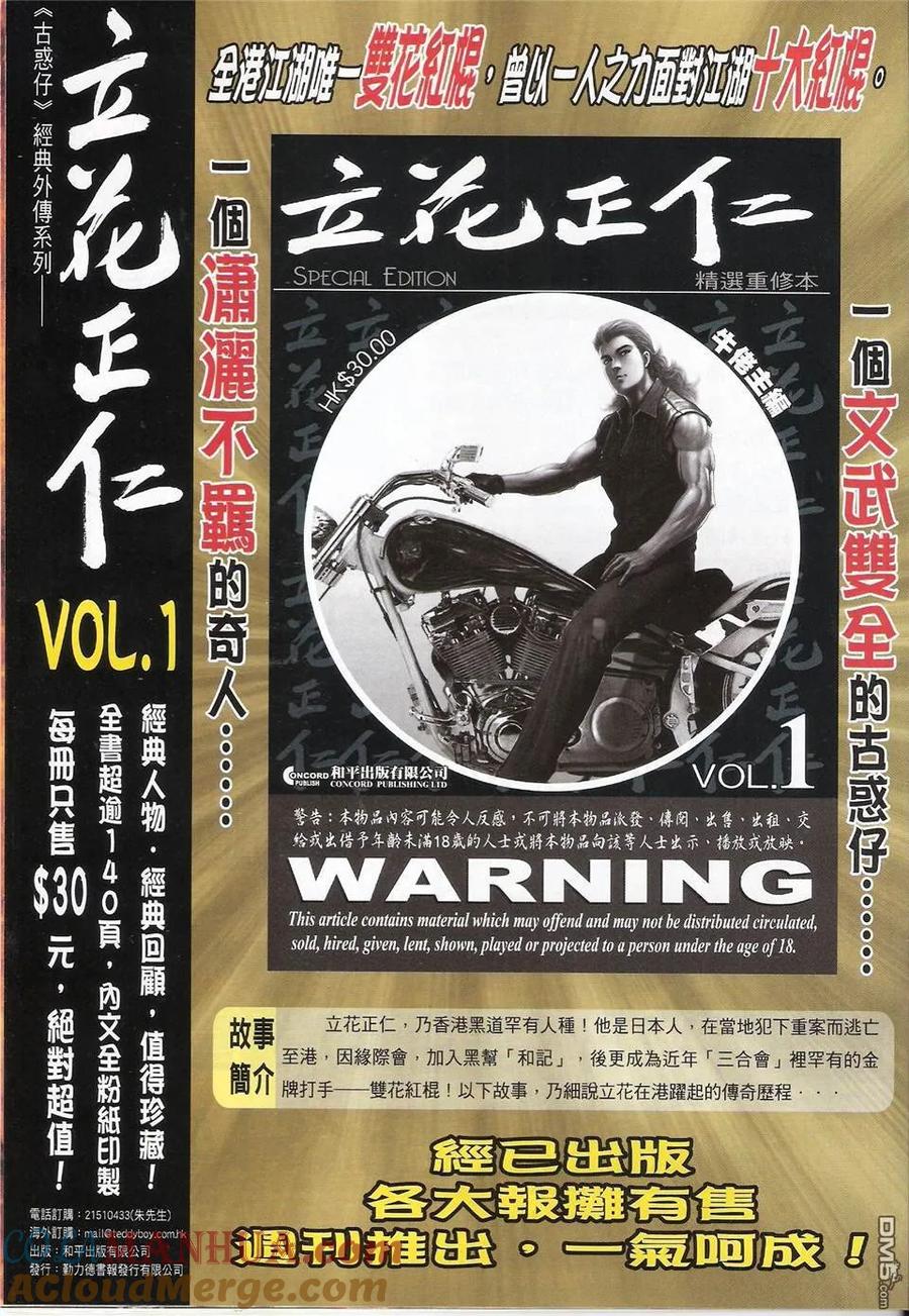 古惑仔 第1424回 埋枱 第33页