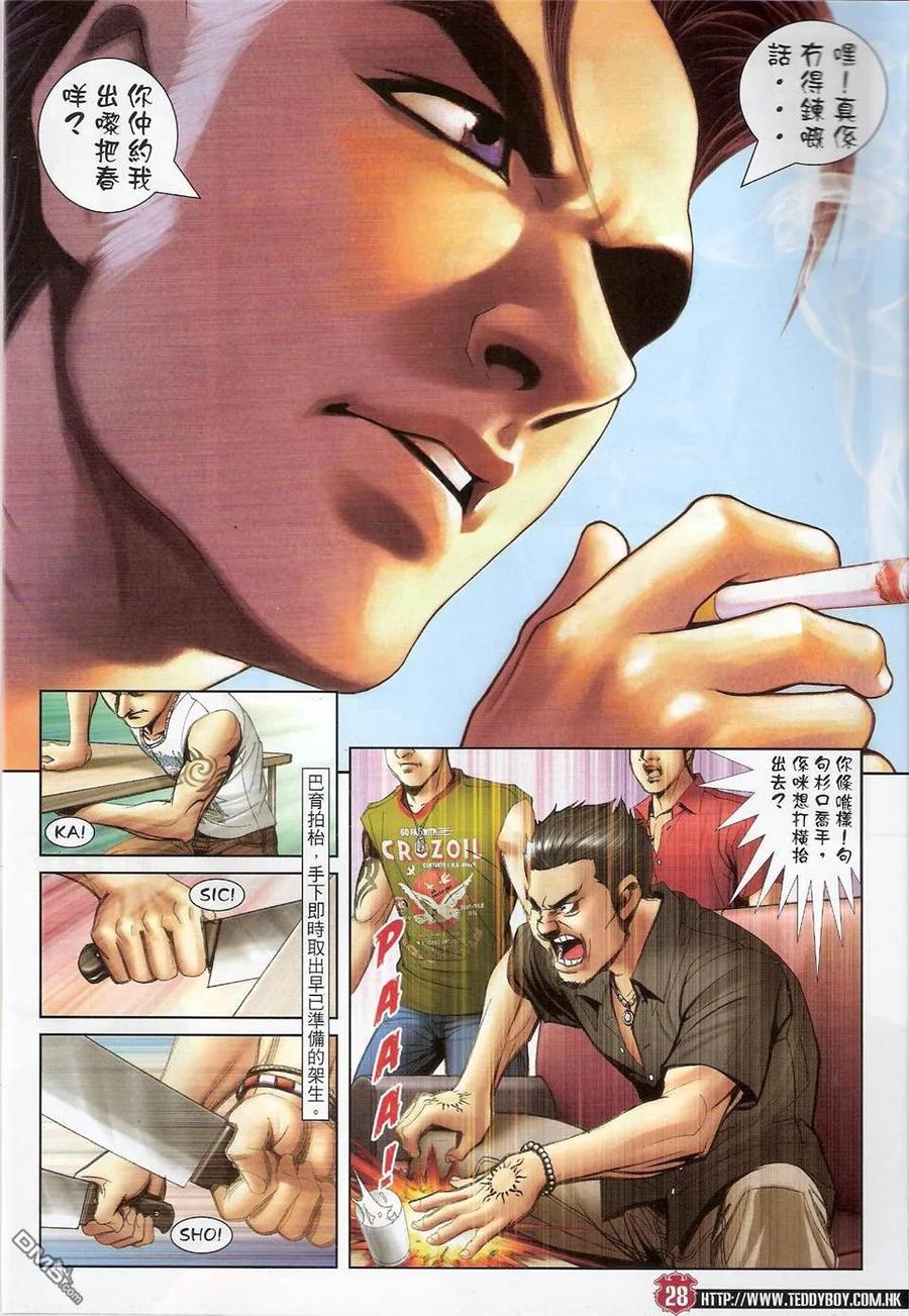 古惑仔 第1424回 埋枱 第28页