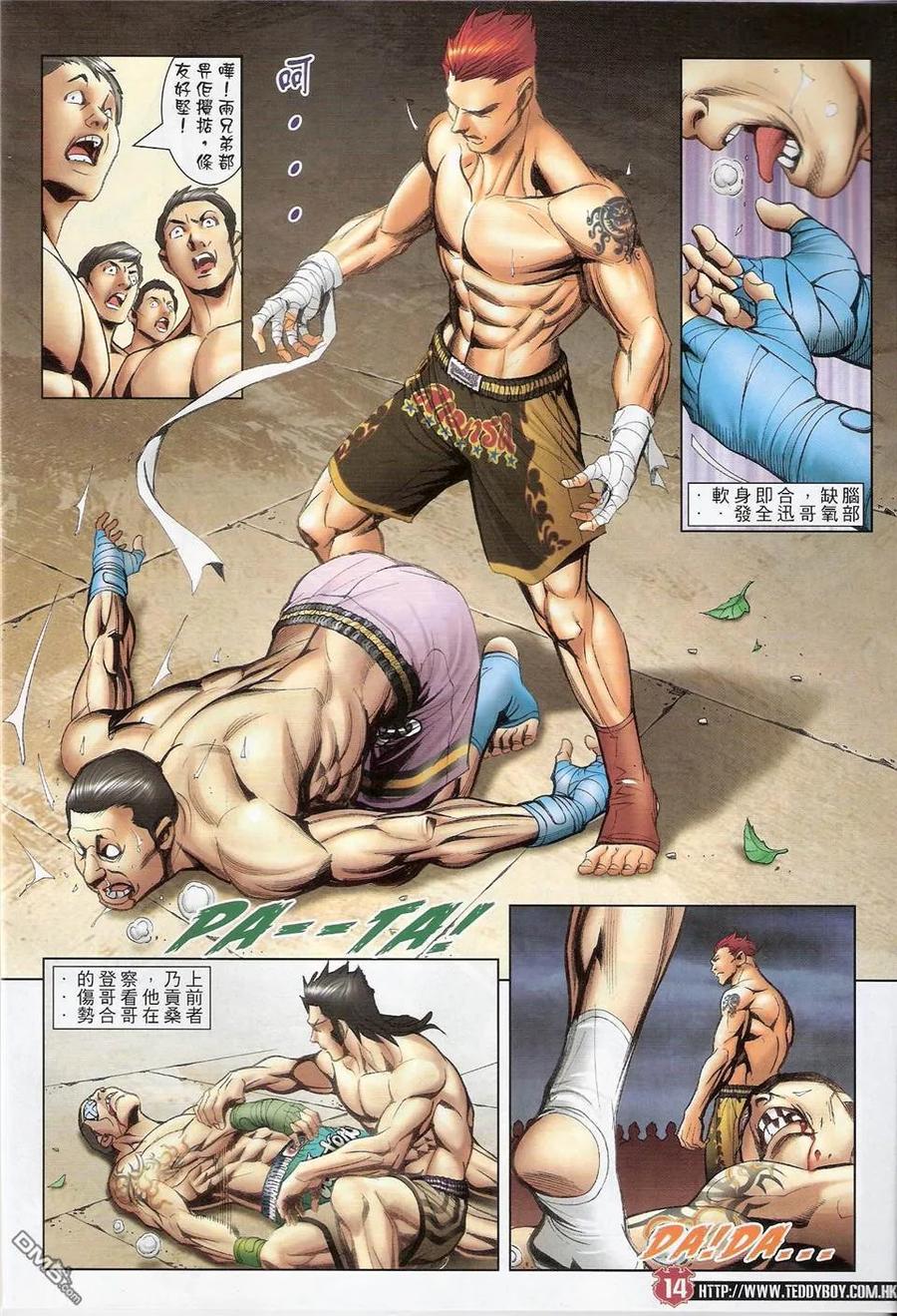古惑仔 第1424回 埋枱 第14页