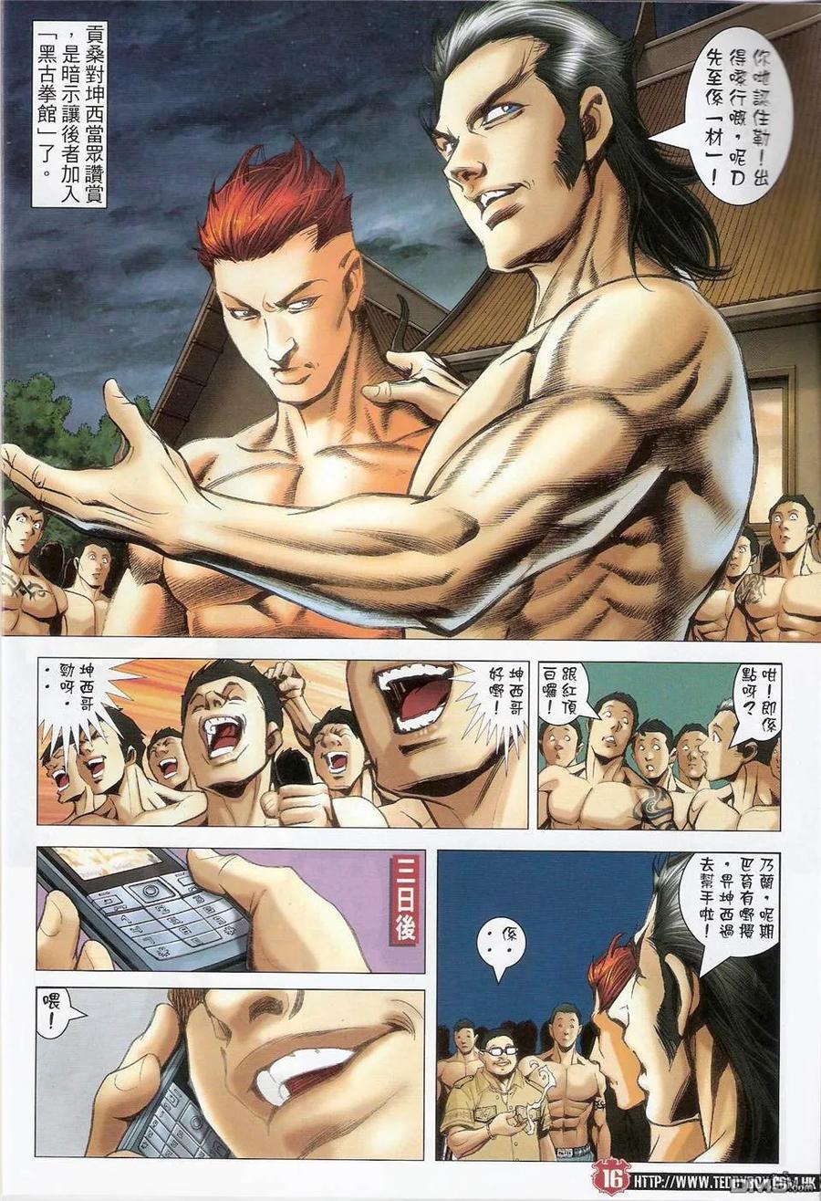 古惑仔 第1424回 埋枱 第16页