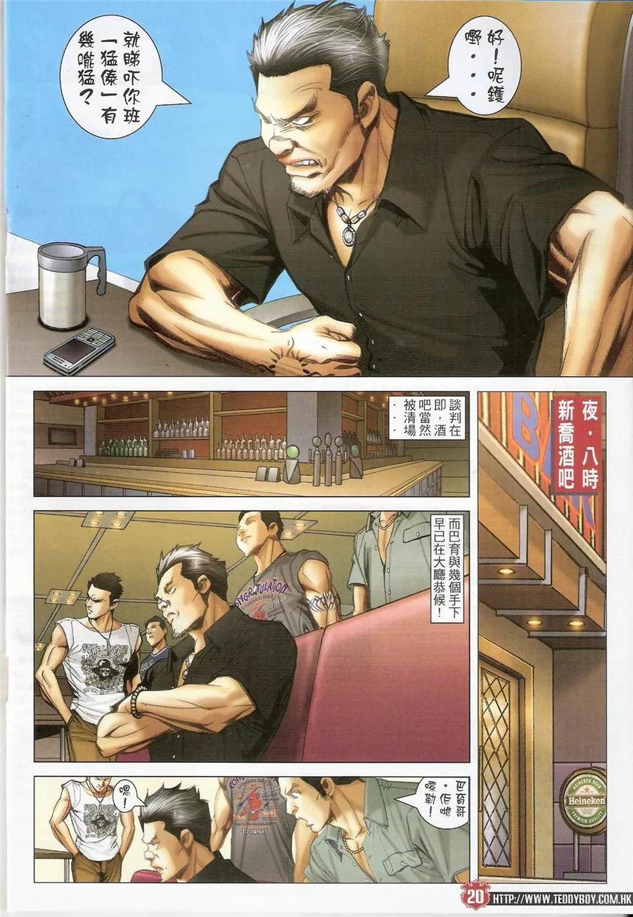 古惑仔 第1424回 埋枱 第20页