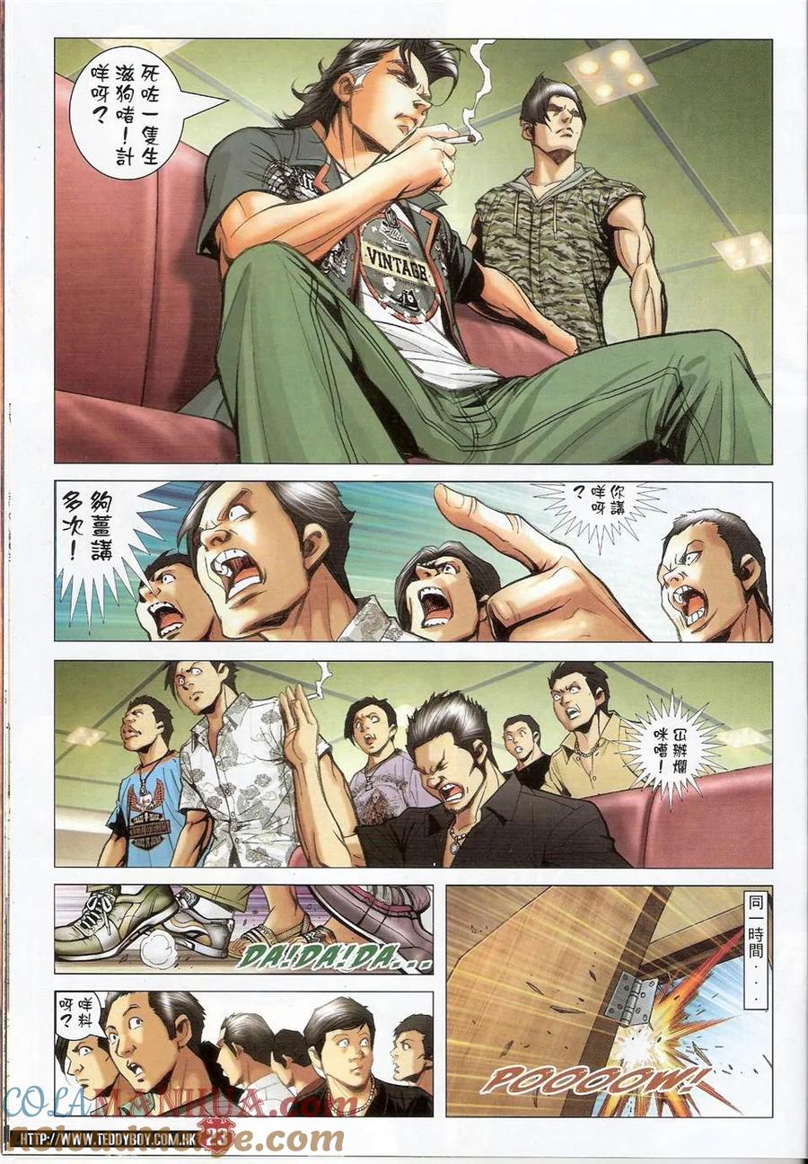 古惑仔 第1424回 埋枱 第23页