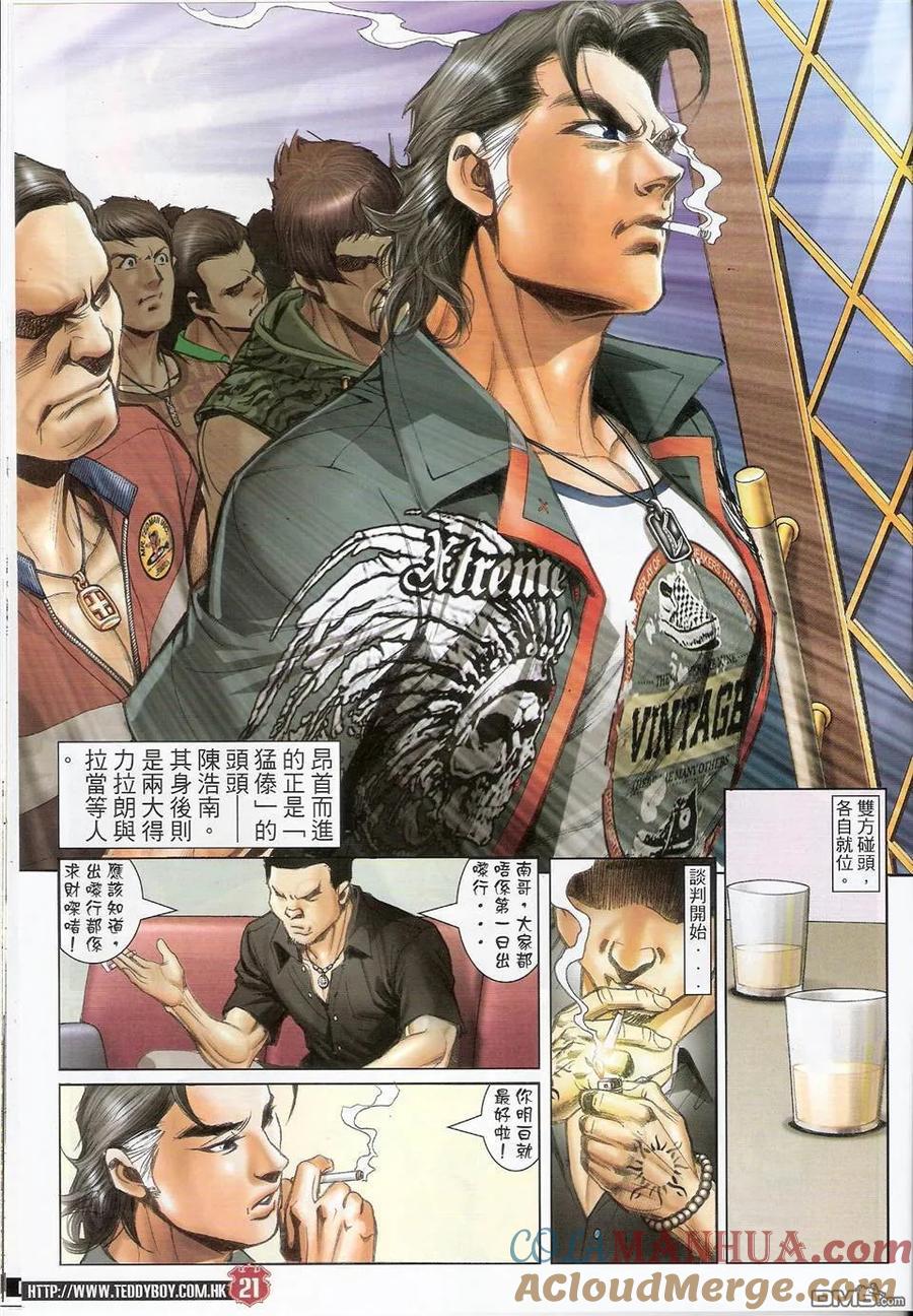 古惑仔 第1424回 埋枱 第21页