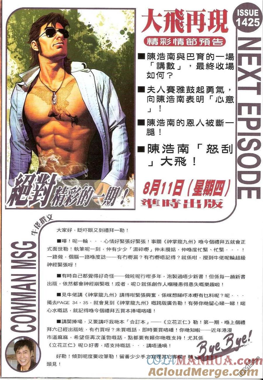 古惑仔 第1424回 埋枱 第31页