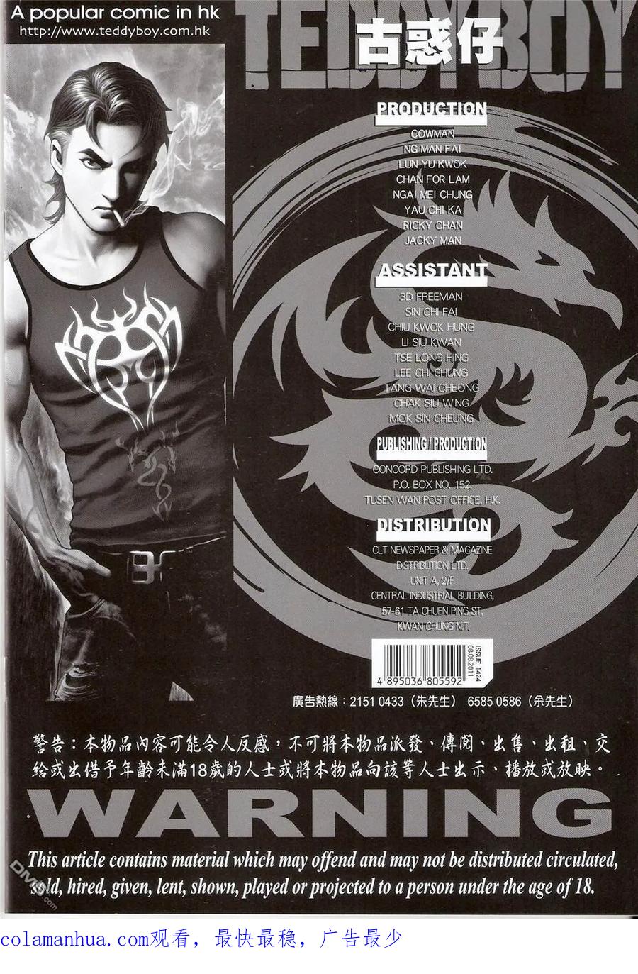 古惑仔 第1424回 埋枱 第36页