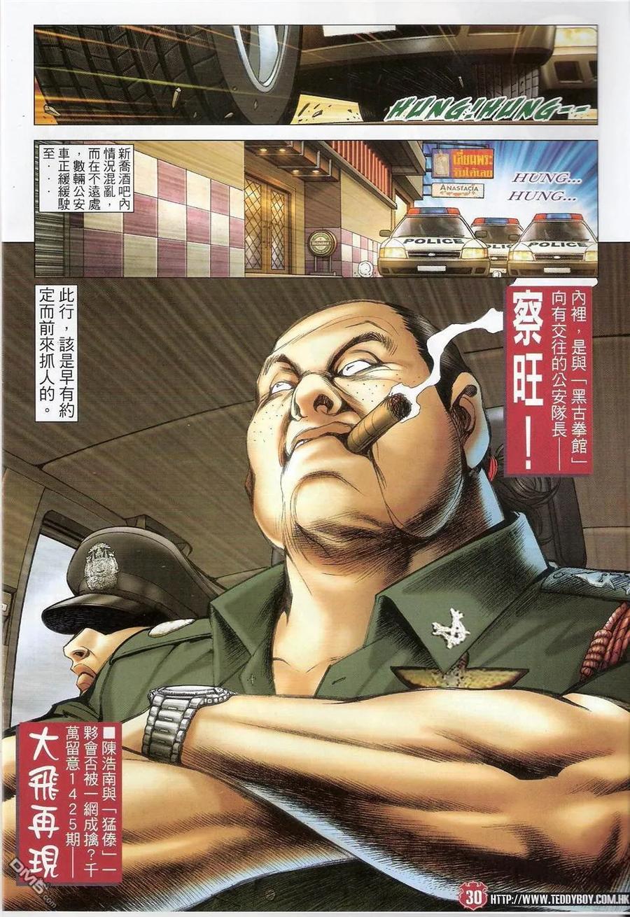 古惑仔 第1424回 埋枱 第30页