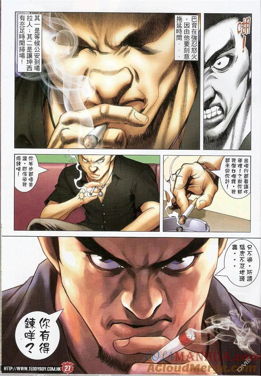 古惑仔 第1424回 埋枱 第27页