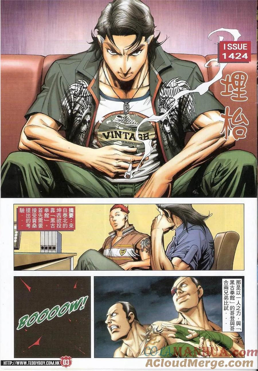 古惑仔 第1424回 埋枱 第3页