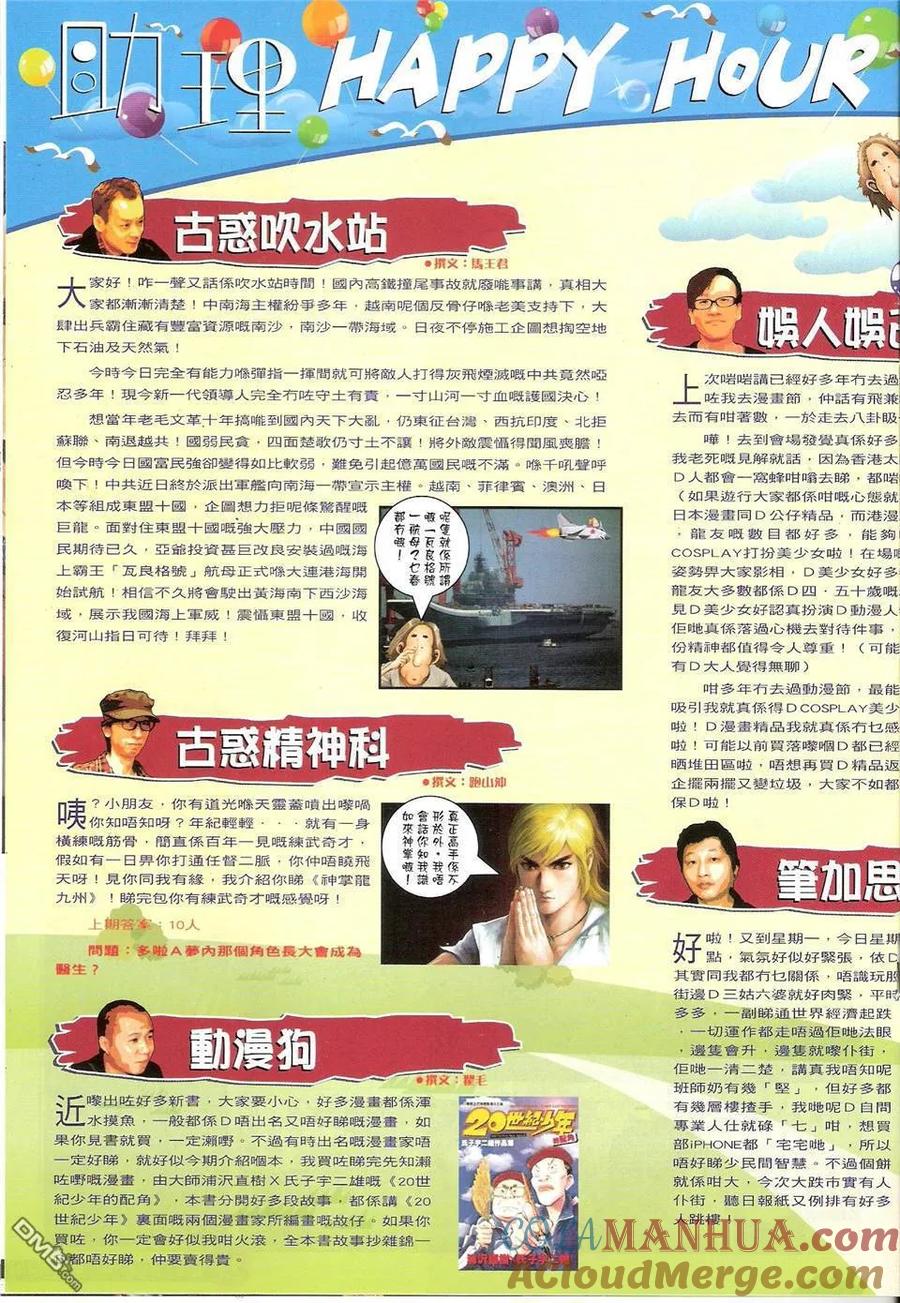 古惑仔 第1424回 埋枱 第19页