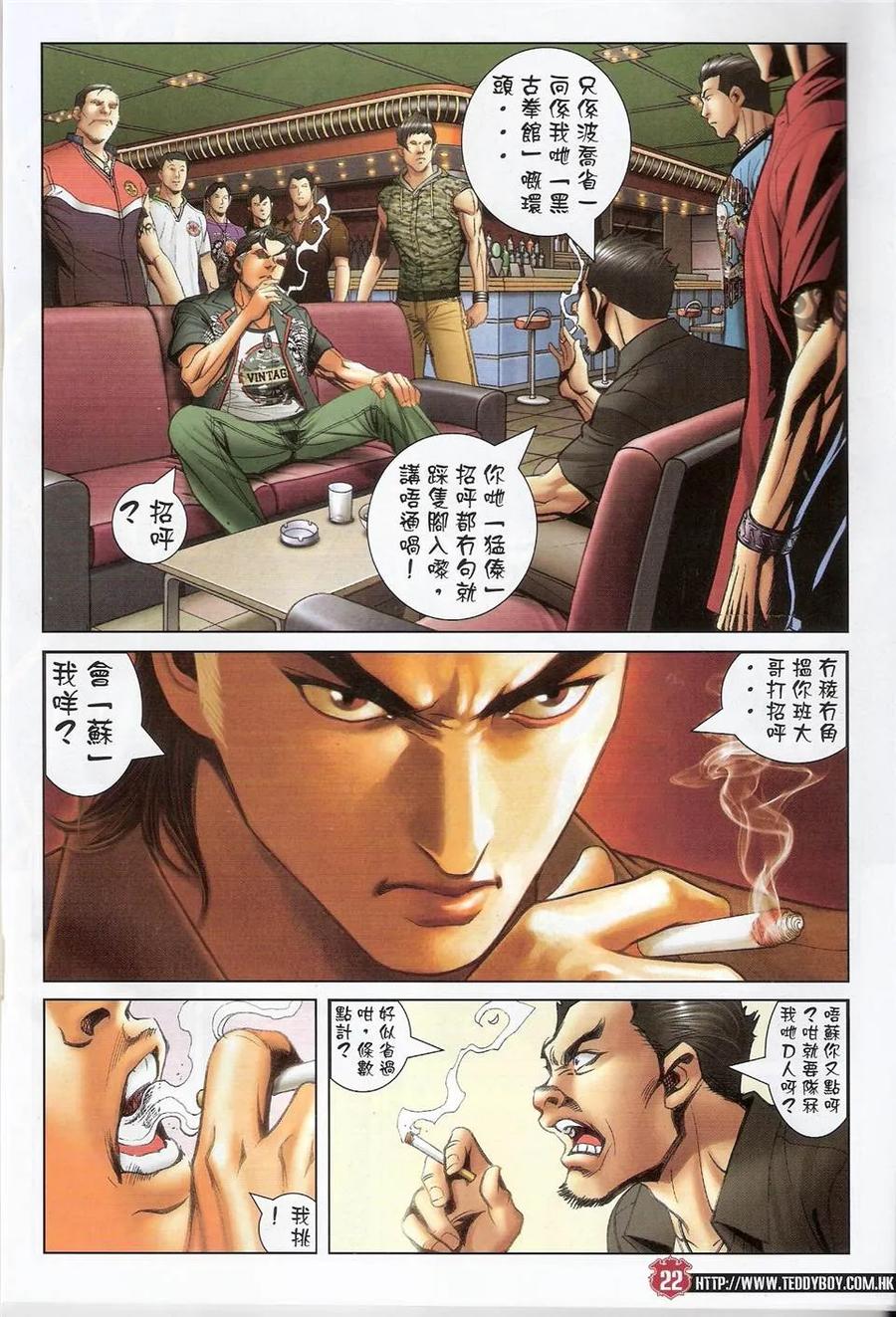古惑仔 第1424回 埋枱 第22页