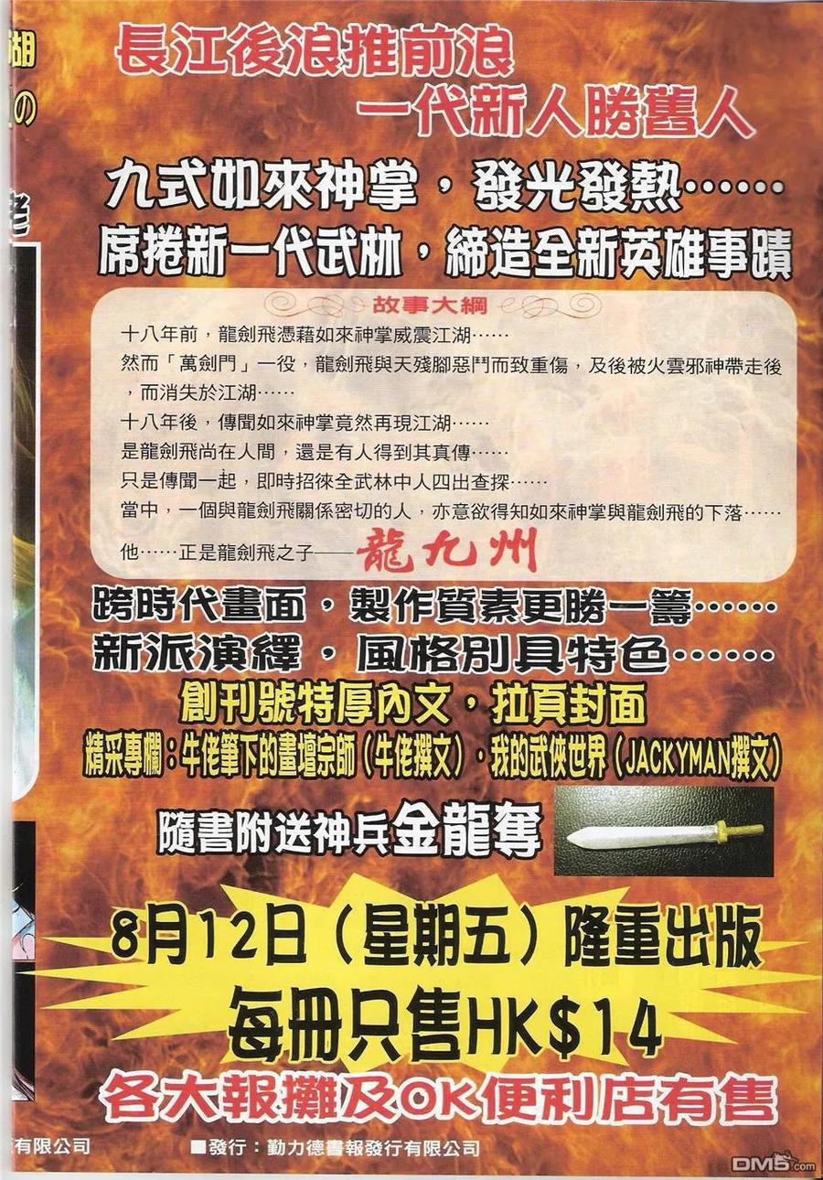 古惑仔 第1424回 埋枱 第34页