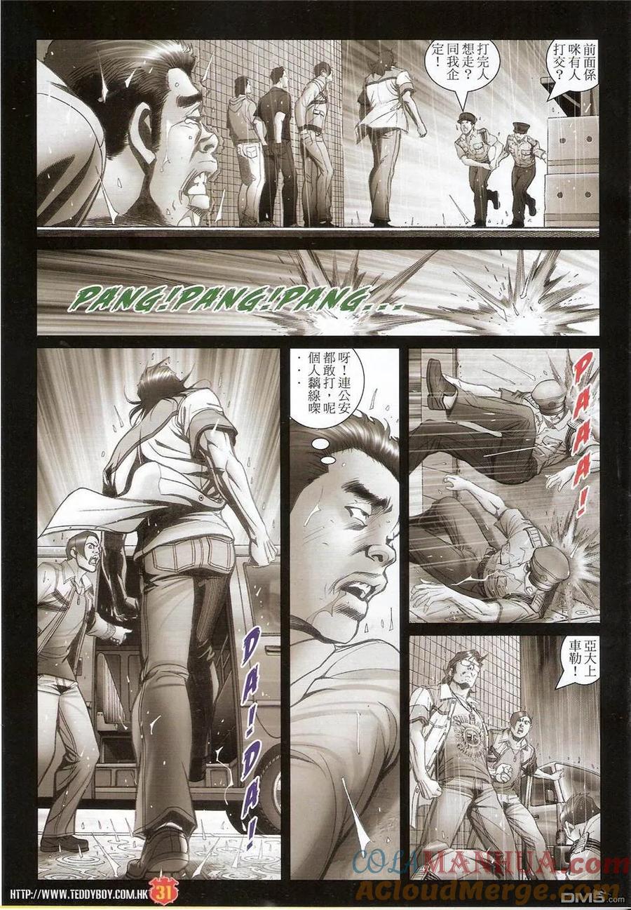 古惑仔 第1425回 大飞再现 第29页