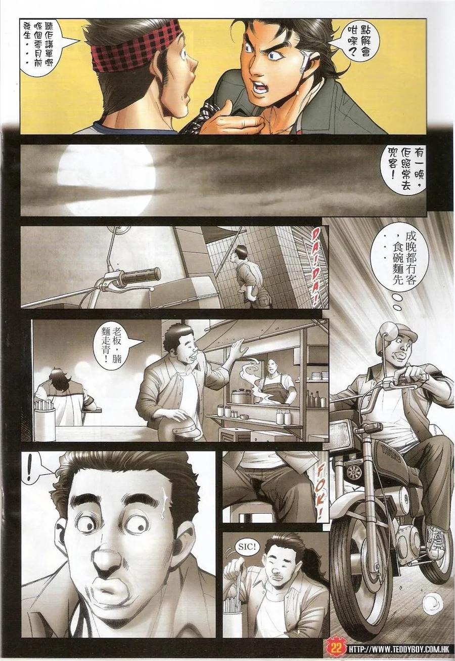 古惑仔 第1425回 大飞再现 第20页