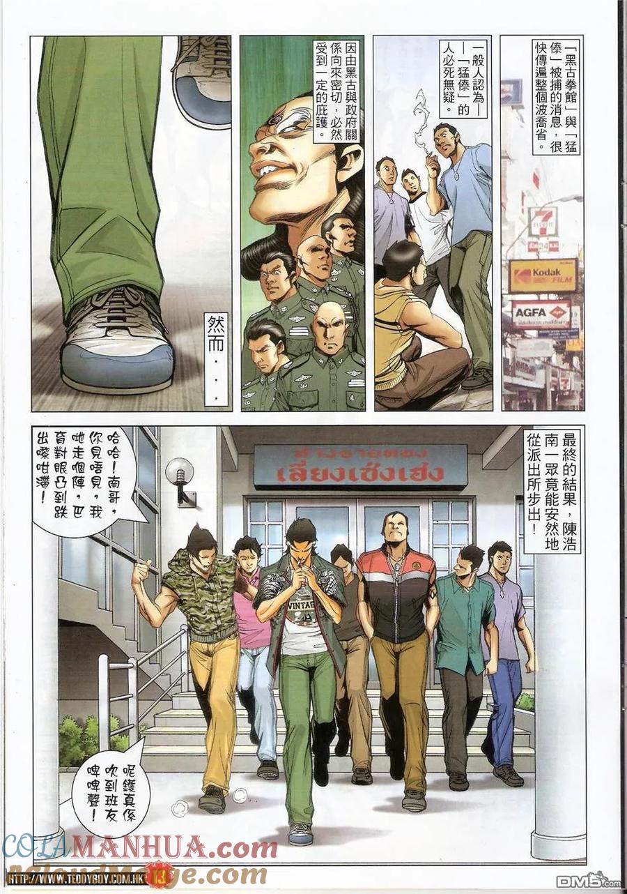 古惑仔 第1425回 大飞再现 第11页
