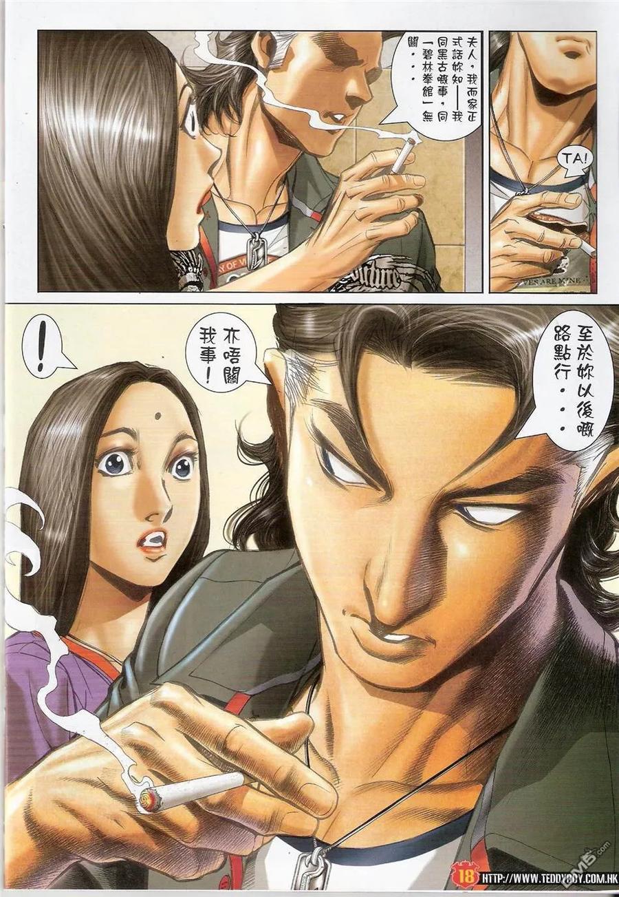 古惑仔 第1425回 大飞再现 第16页