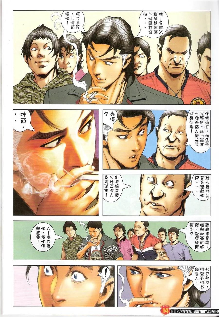古惑仔 第1425回 大飞再现 第12页