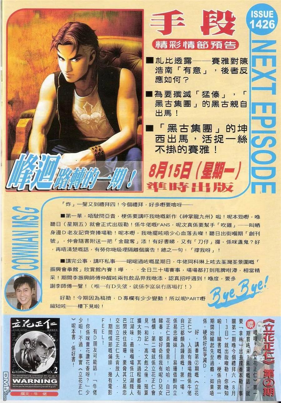 古惑仔 第1425回 大飞再现 第32页