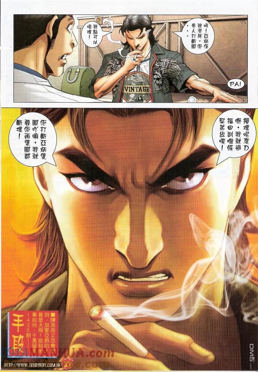 古惑仔 第1425回 大飞再现 第31页
