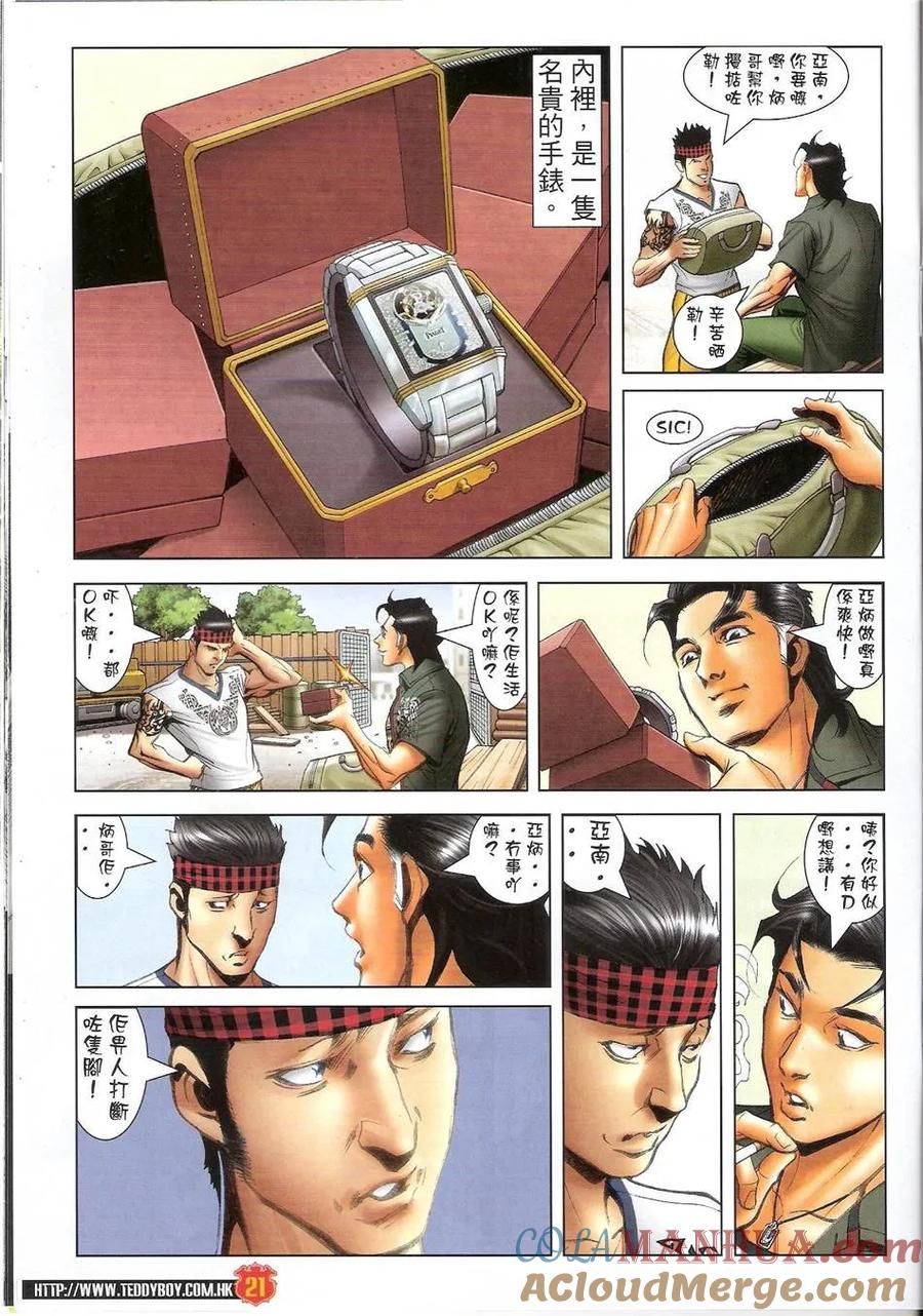 古惑仔 第1425回 大飞再现 第19页