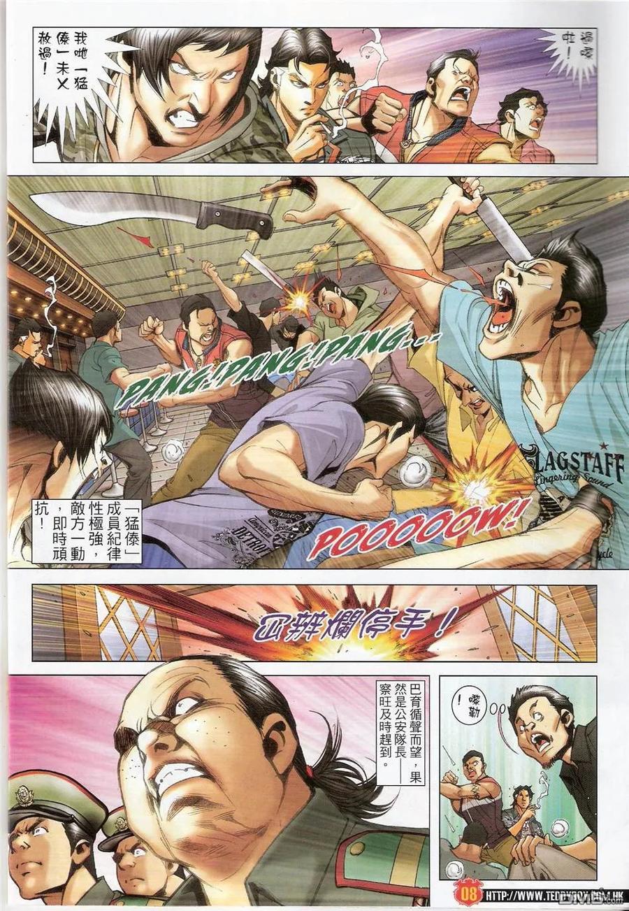 古惑仔 第1425回 大飞再现 第6页
