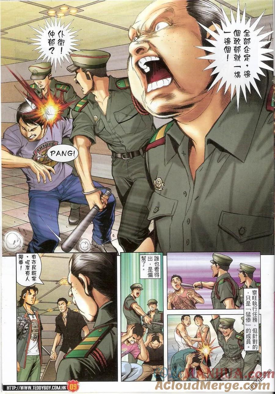 古惑仔 第1425回 大飞再现 第7页
