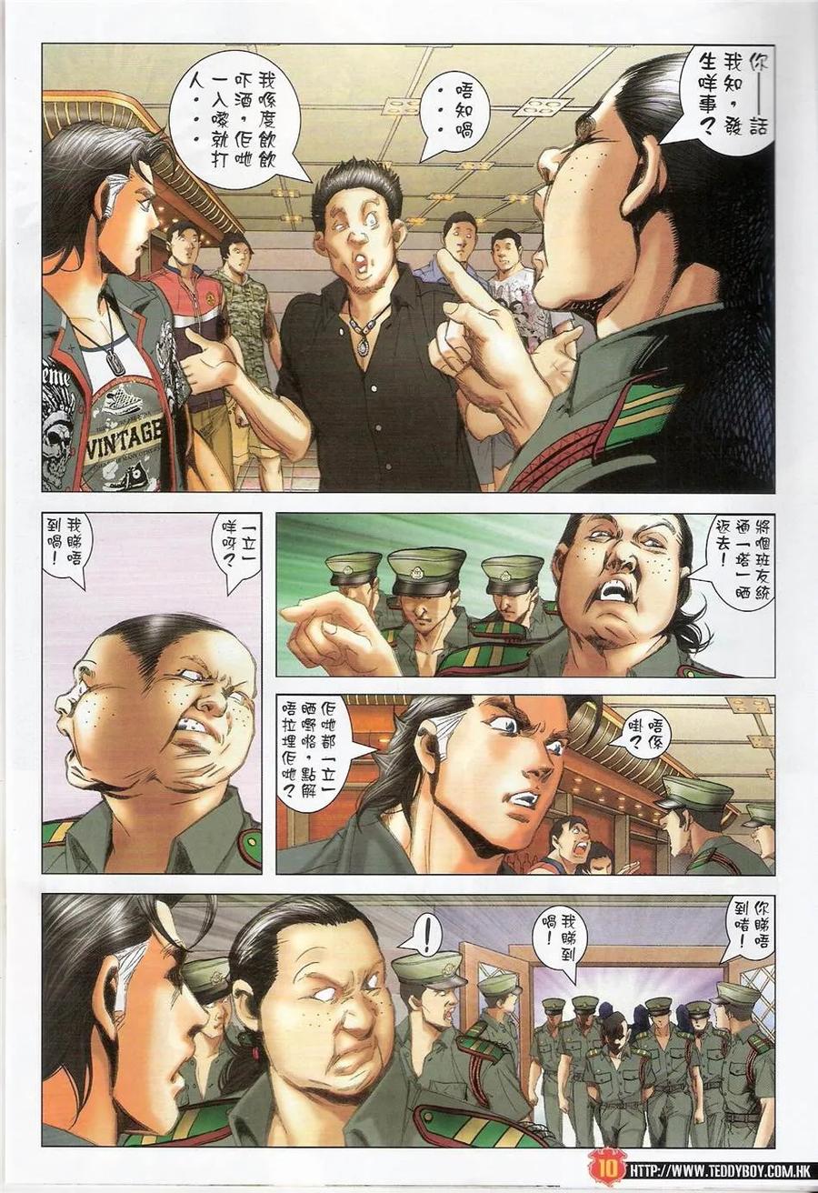 古惑仔 第1425回 大飞再现 第8页