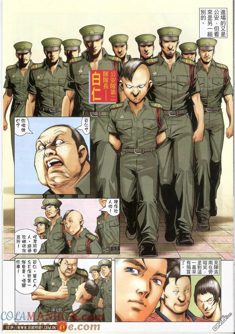 古惑仔 第1425回 大飞再现 第9页