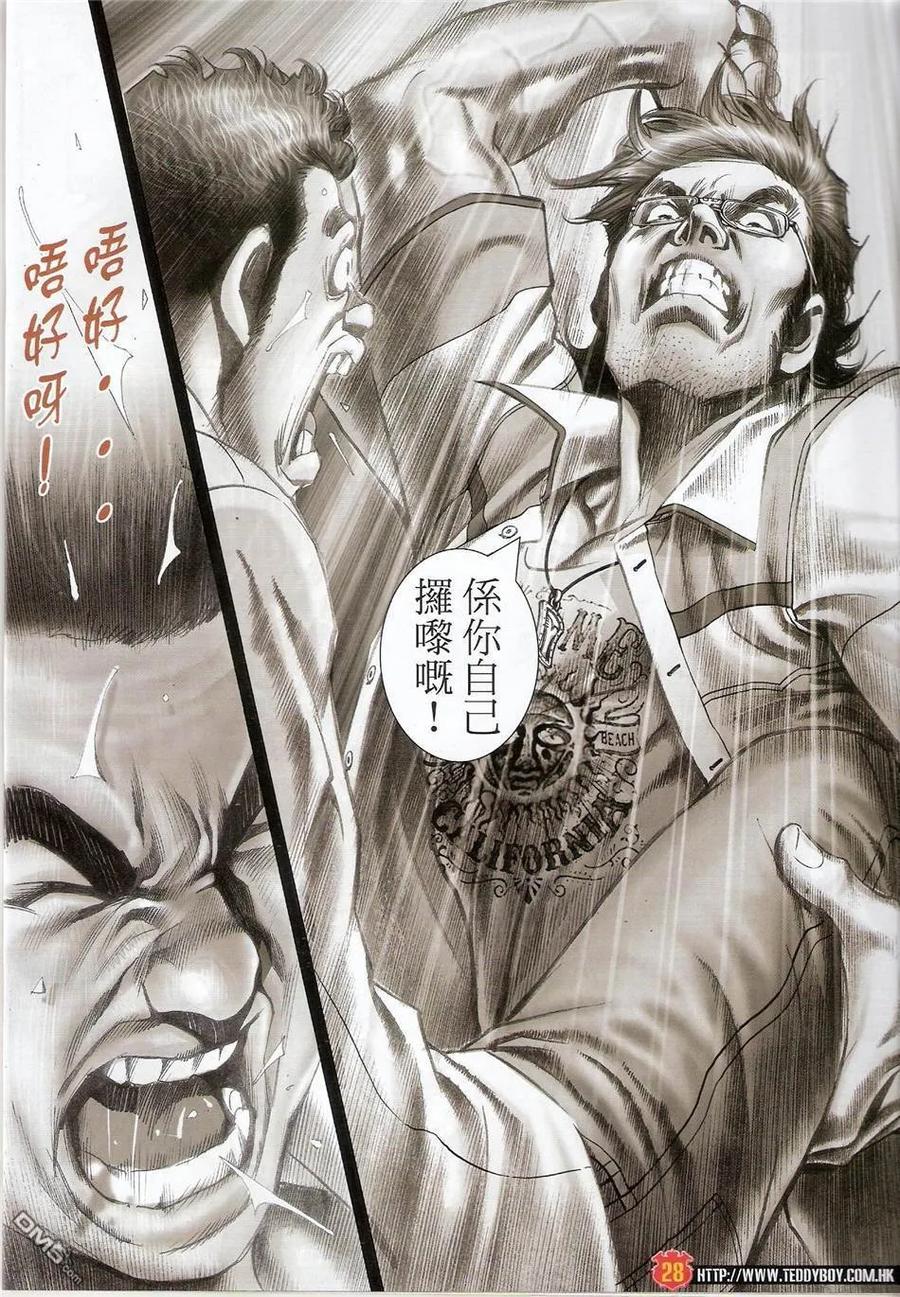 古惑仔 第1425回 大飞再现 第26页
