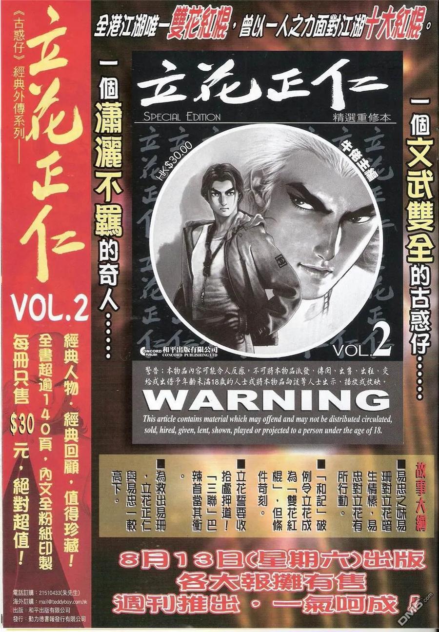 古惑仔 第1425回 大飞再现 第2页