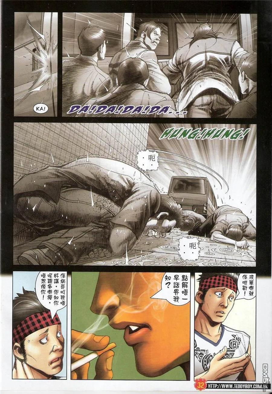 古惑仔 第1425回 大飞再现 第30页